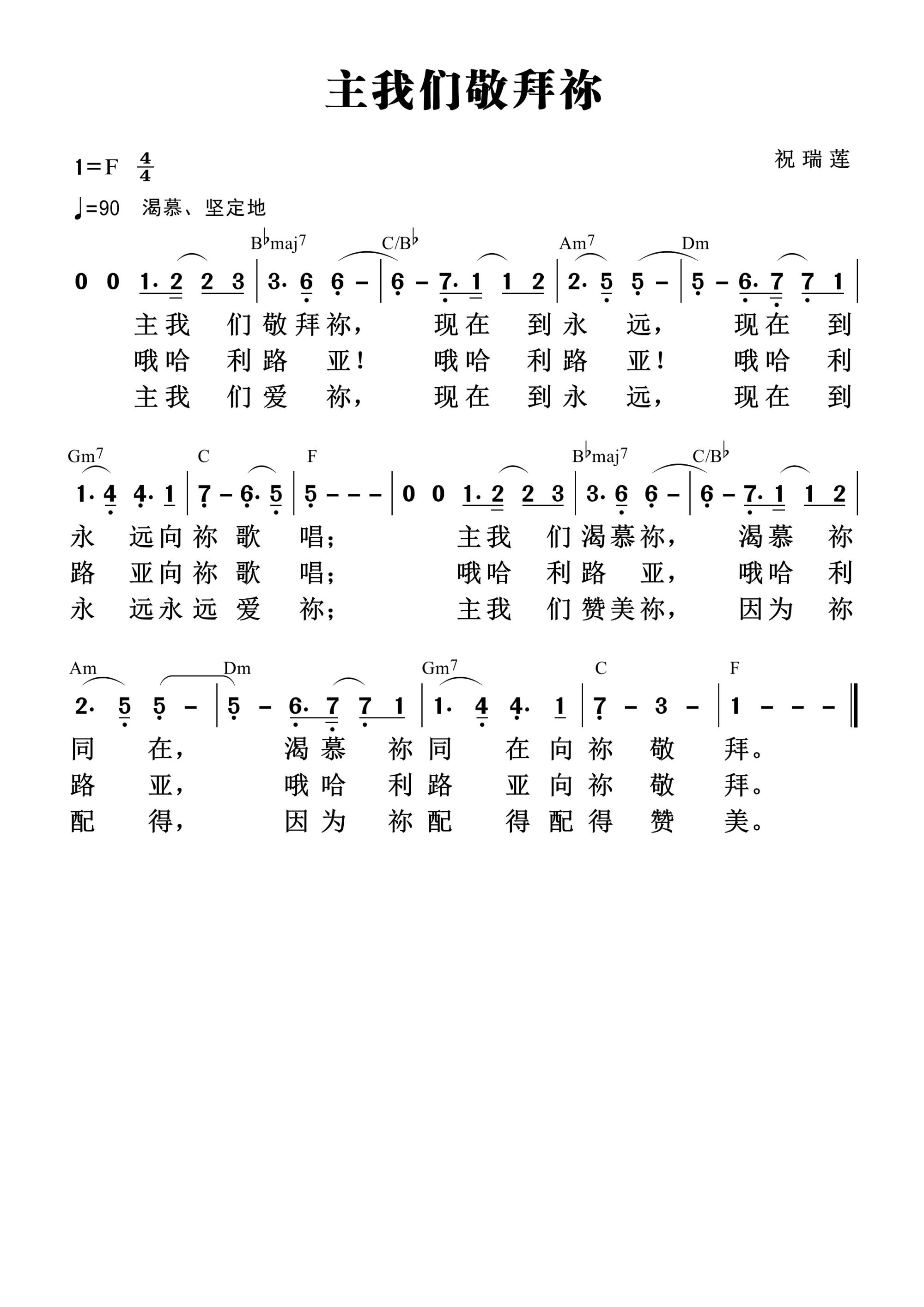 主我们敬拜祢 和弦简谱 第 1 页
