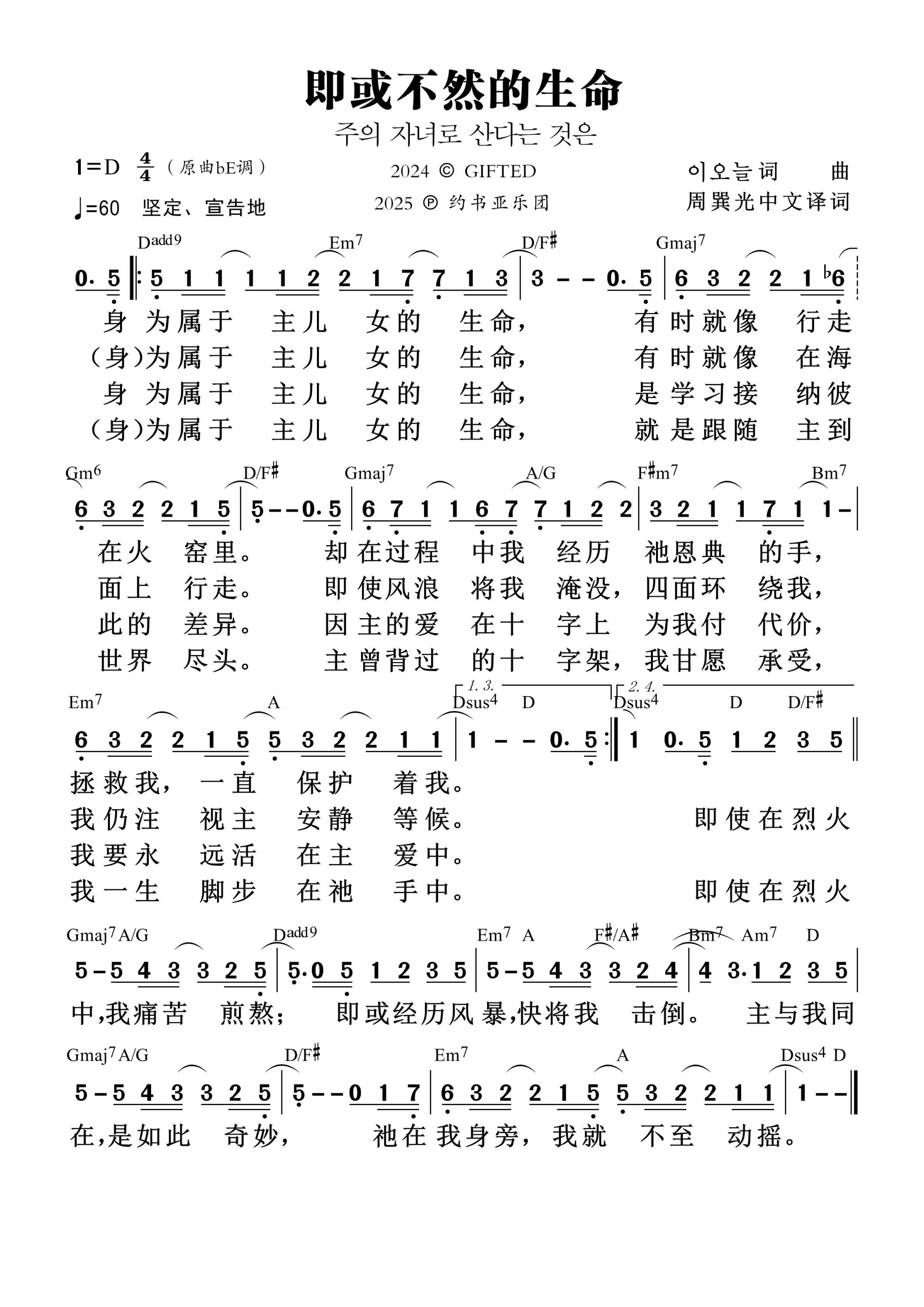 即或不然的生命 和弦简谱 第 1 页