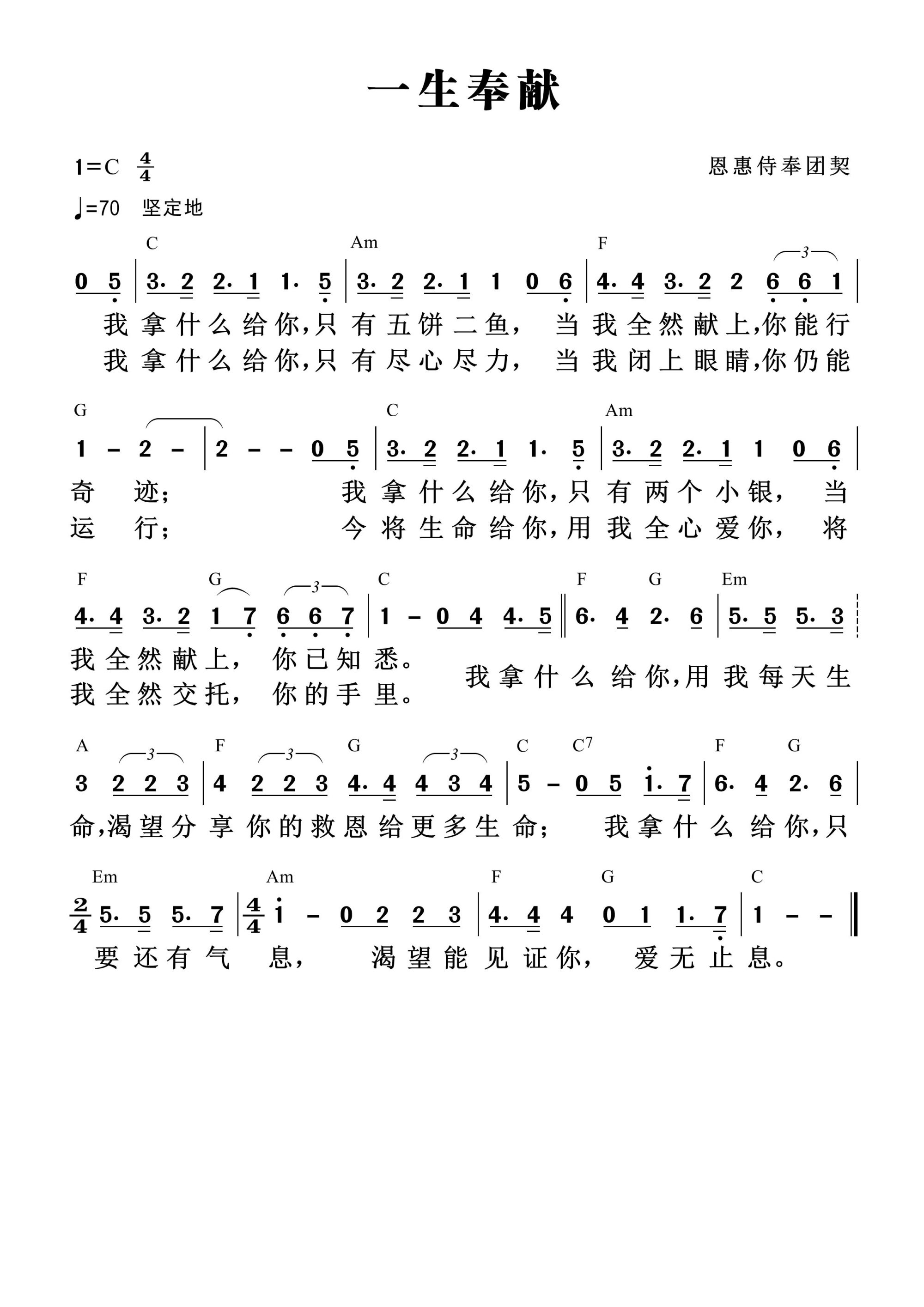 一生奉献 和弦简谱 第 1 页