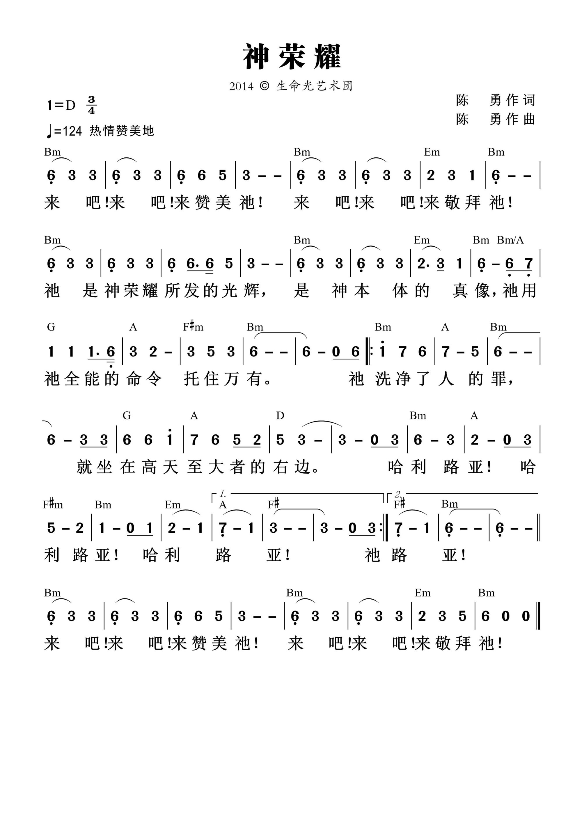 神荣耀 和弦简谱 第 1 页