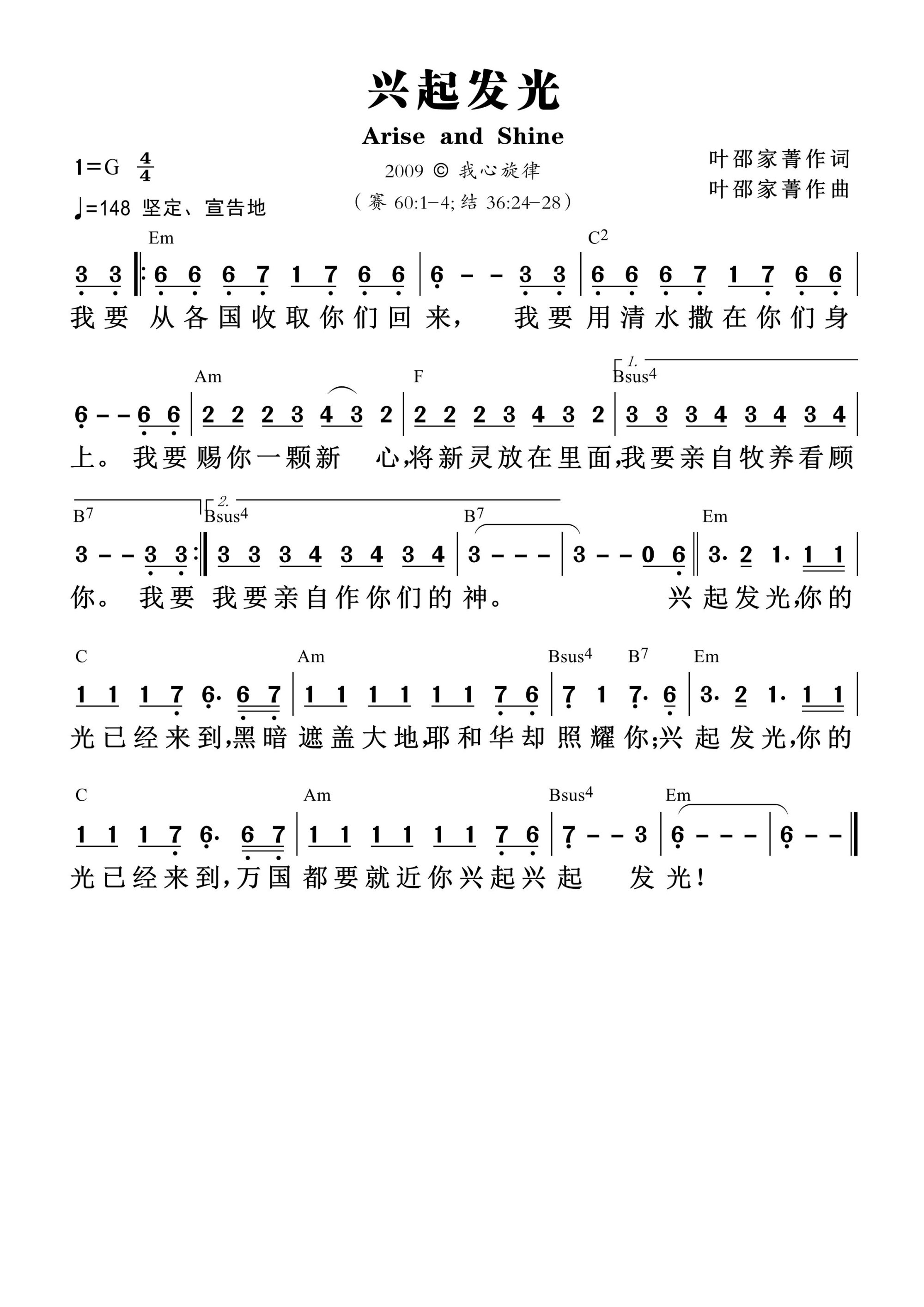 兴起发光 和弦简谱 第 1 页