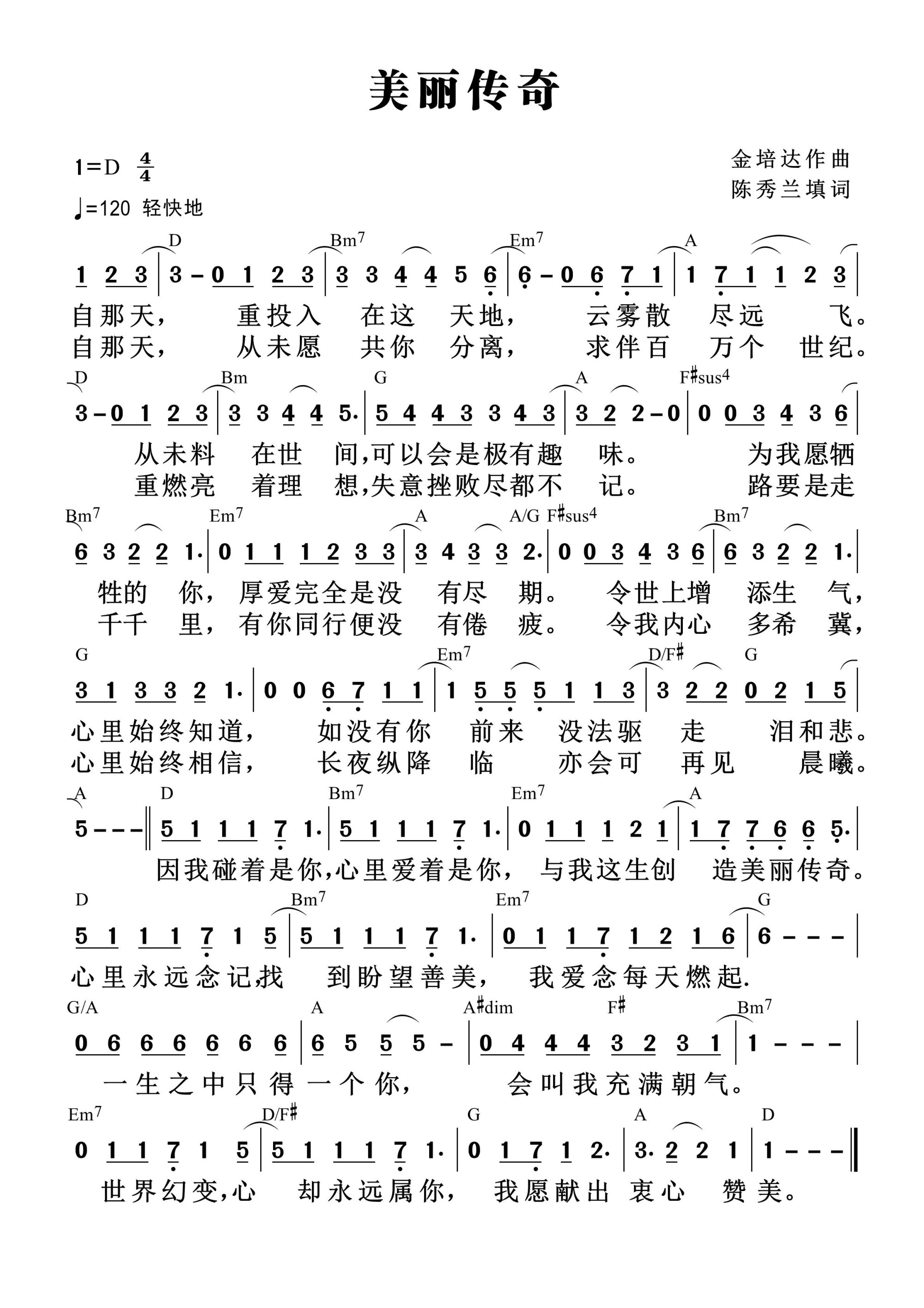 美丽传奇 和弦简谱 第 1 页