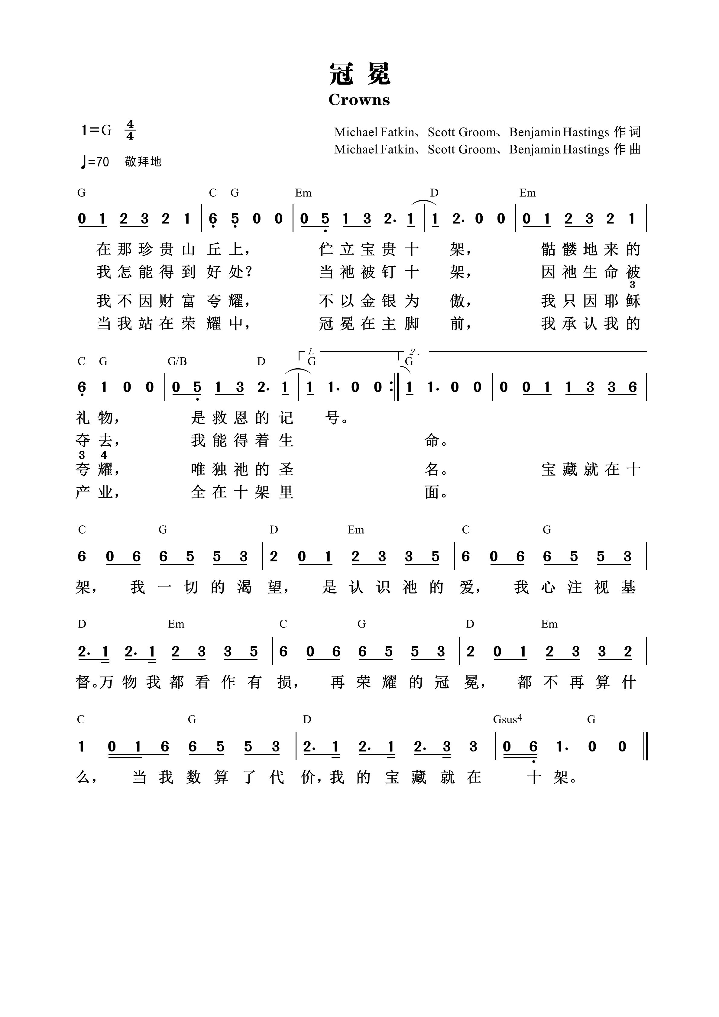 冠冕 和弦简谱 第 1 页