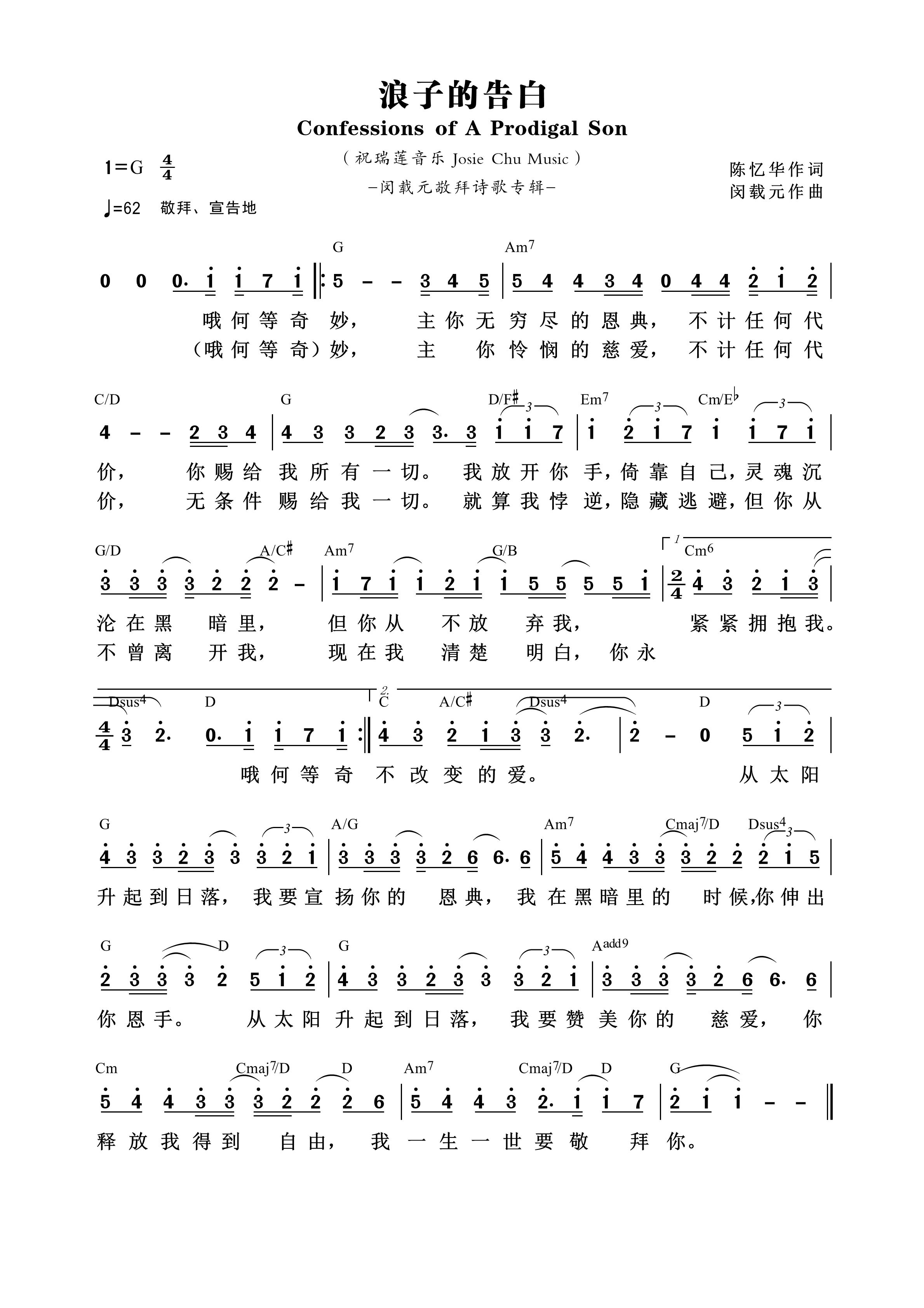 浪子的告白 和弦简谱 第 1 页
