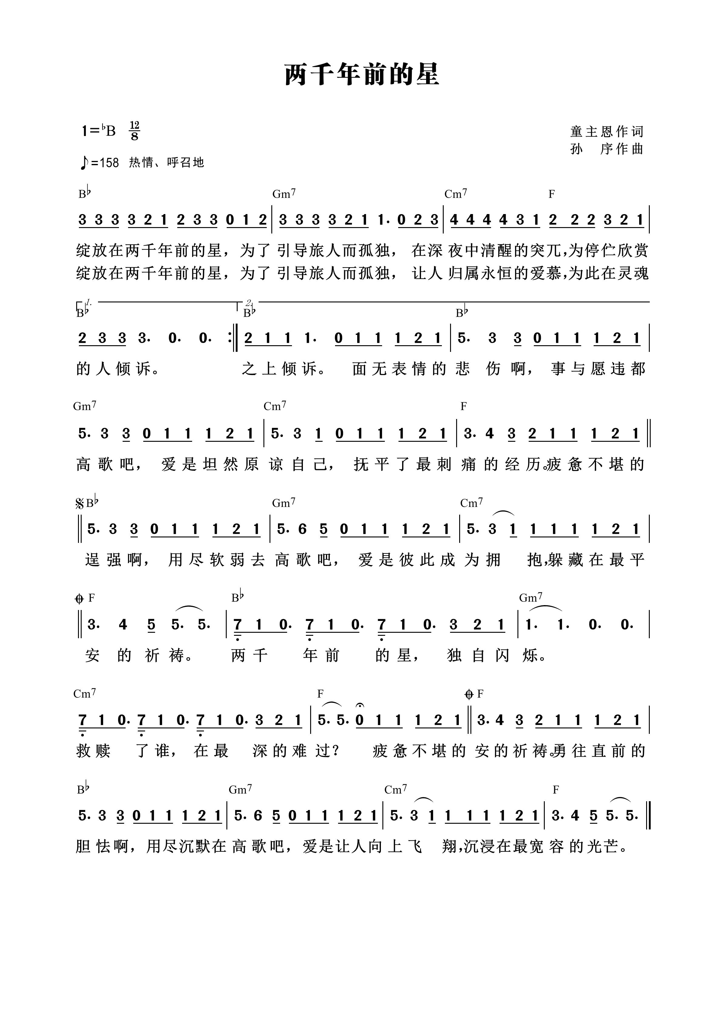 两千年前的星 和弦简谱 第 1 页