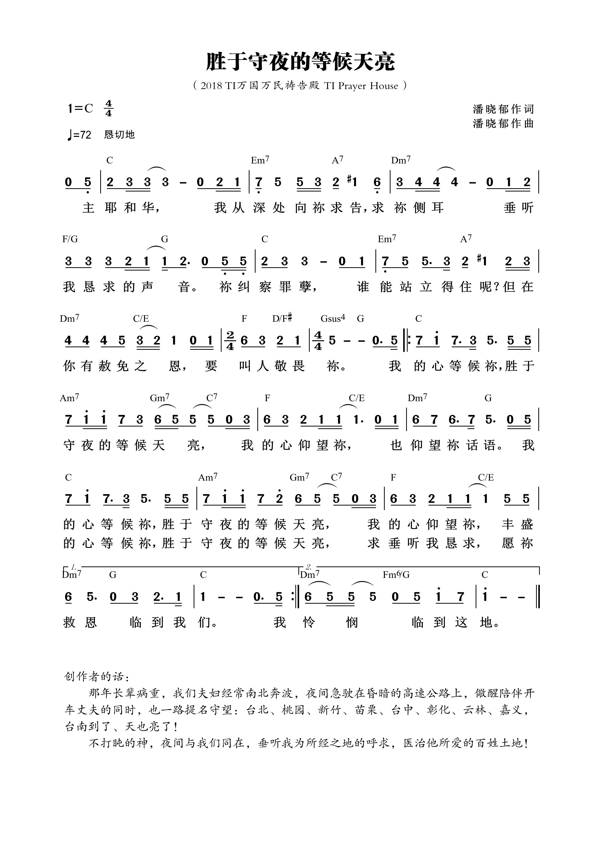 胜于守夜的等候天亮 和弦简谱 第 1 页