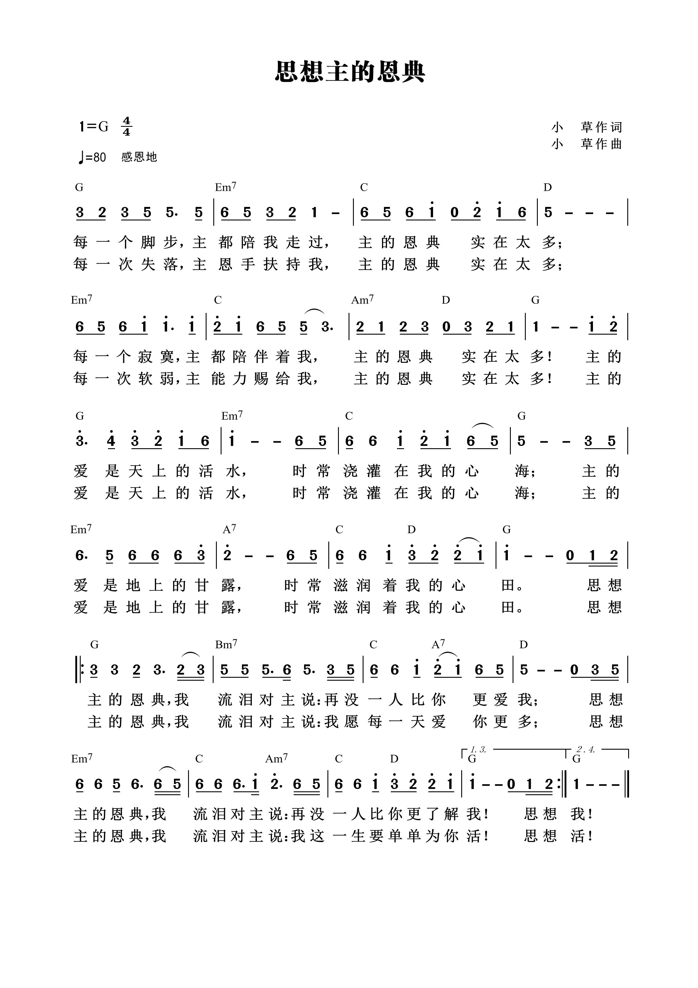 思想主的恩典 和弦简谱 第 1 页