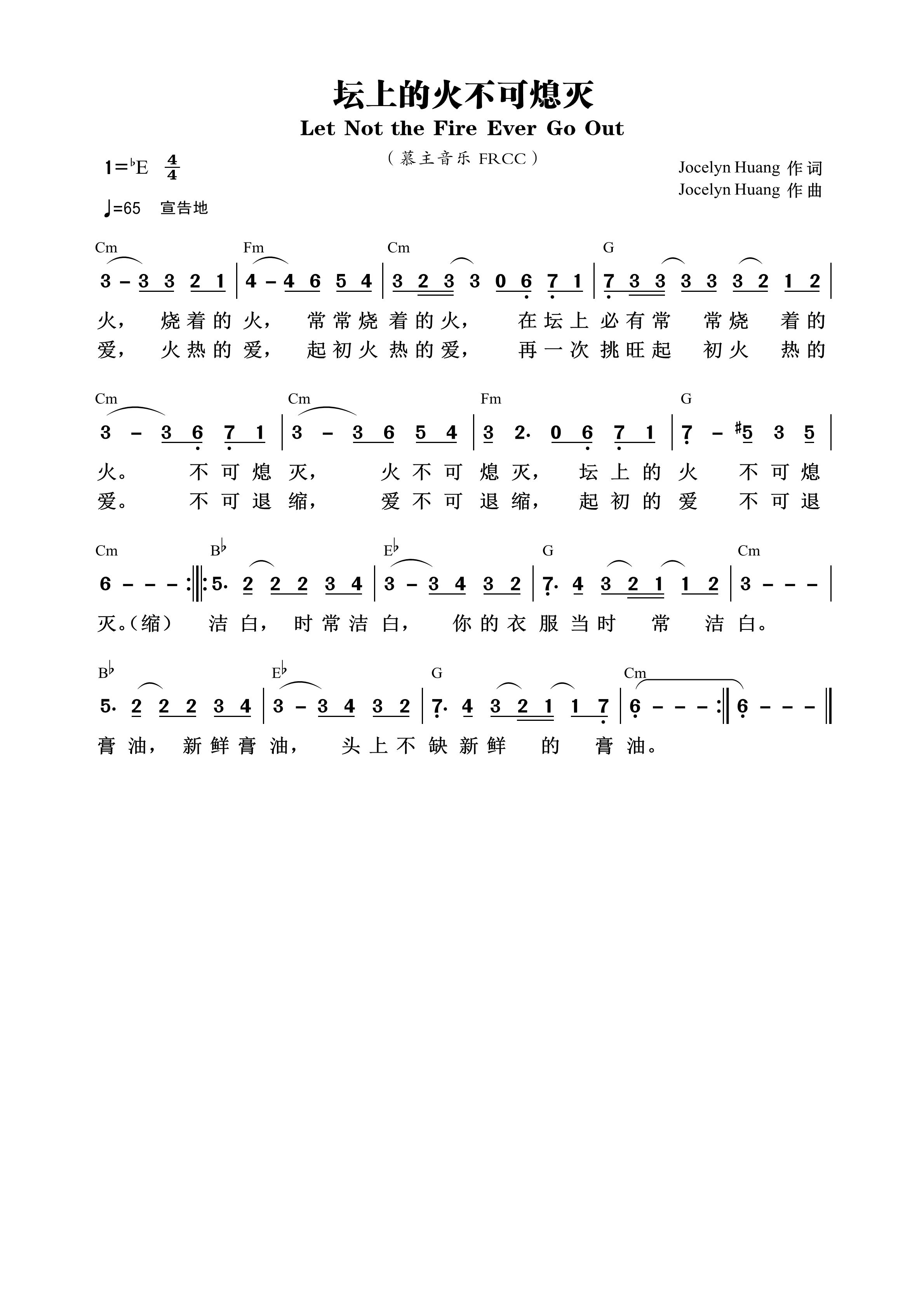 坛上的火不可熄灭 和弦简谱 第 1 页