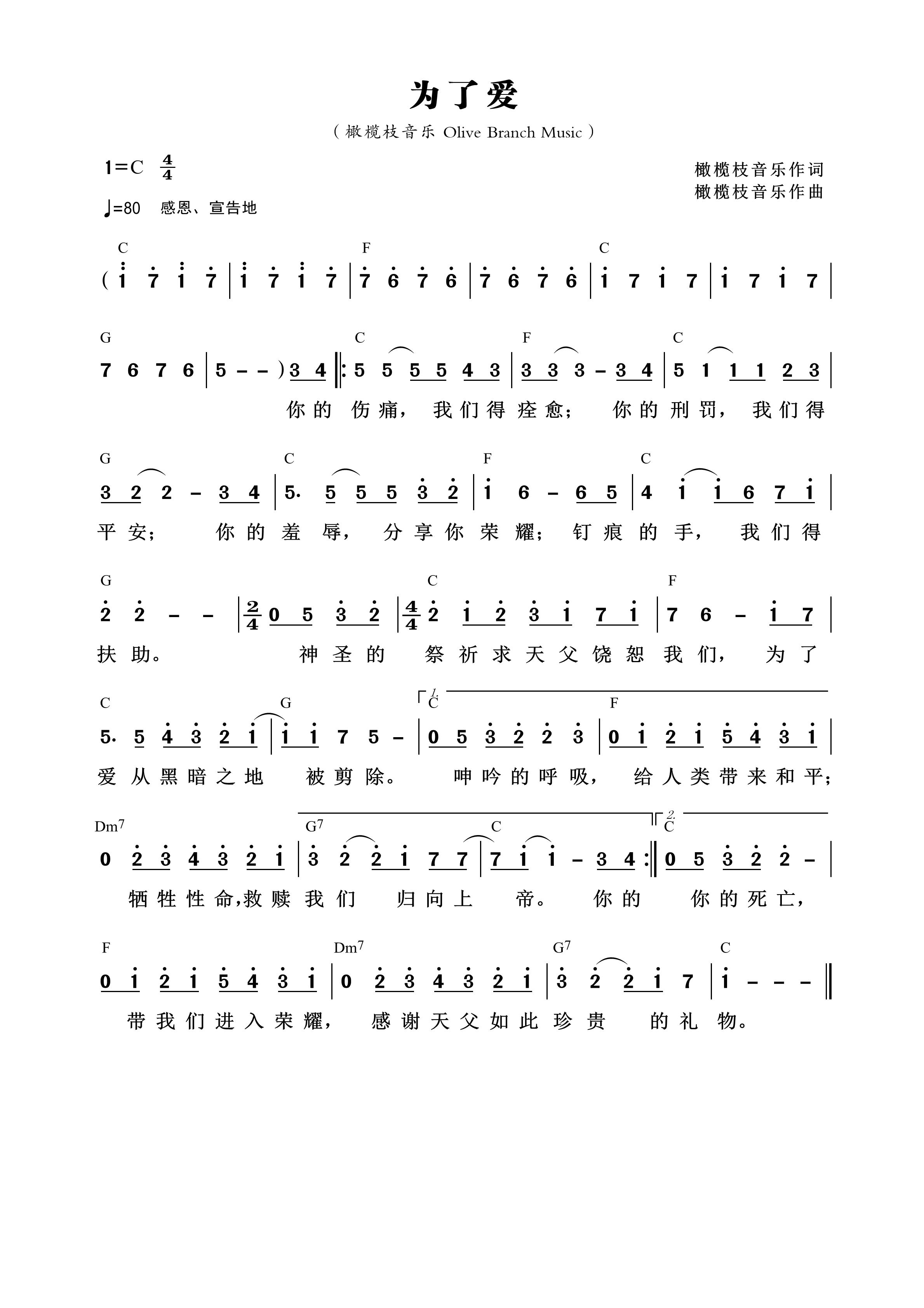 为了爱 和弦简谱 第 1 页