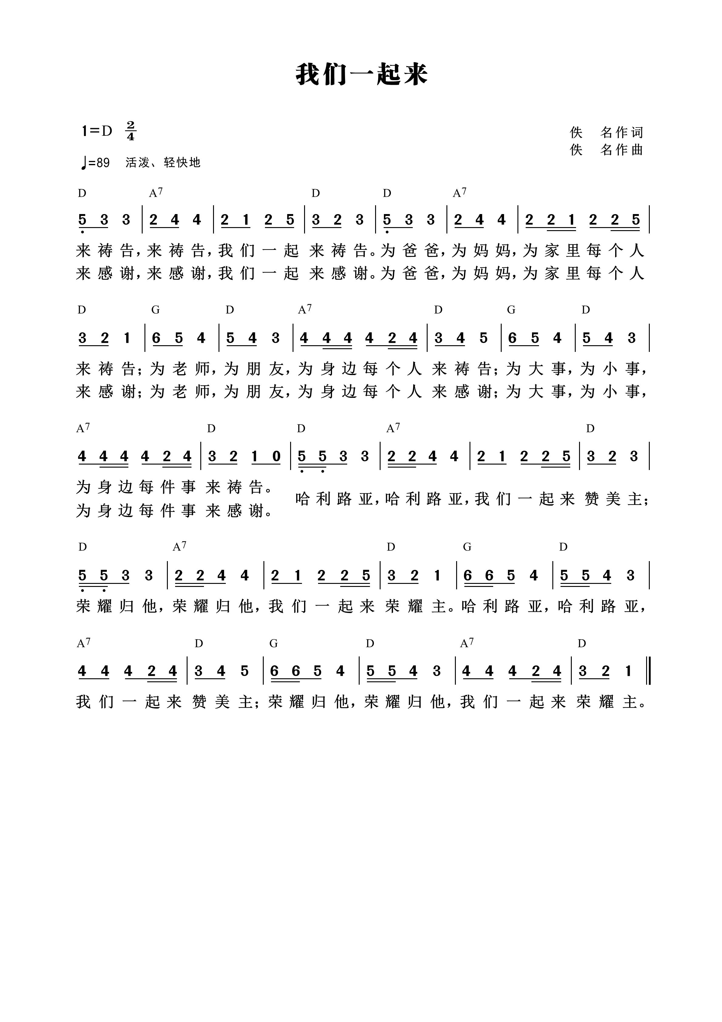 我们一起来 和弦简谱 第 1 页