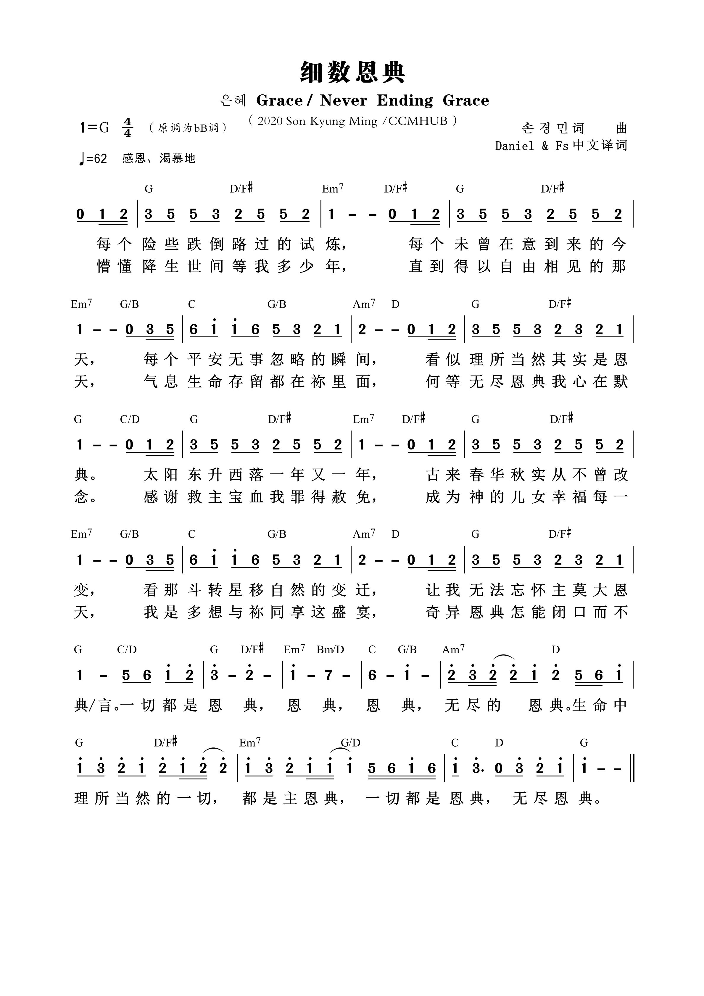 细数恩典 和弦简谱 第 1 页
