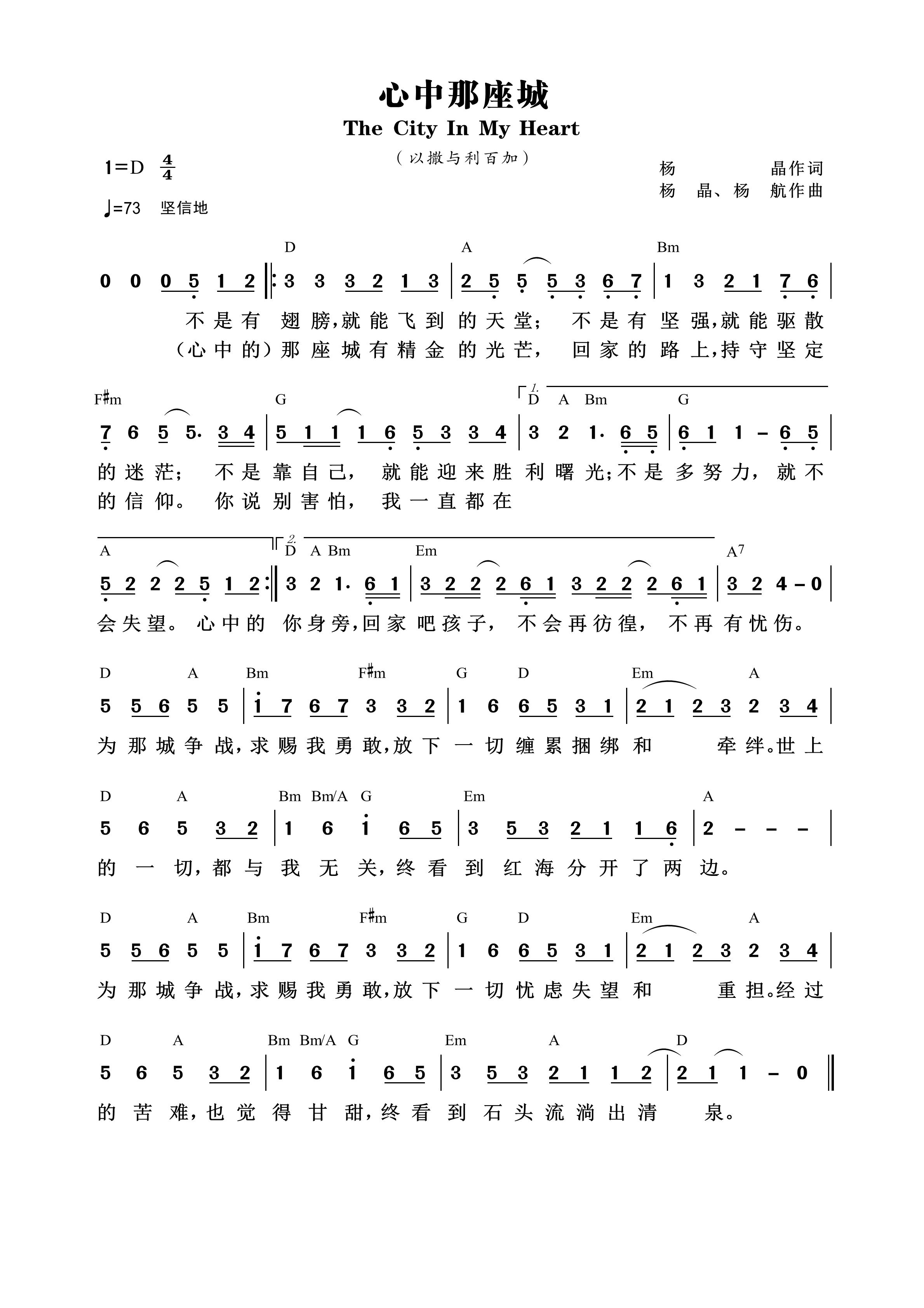 心中那座城 和弦简谱 第 1 页