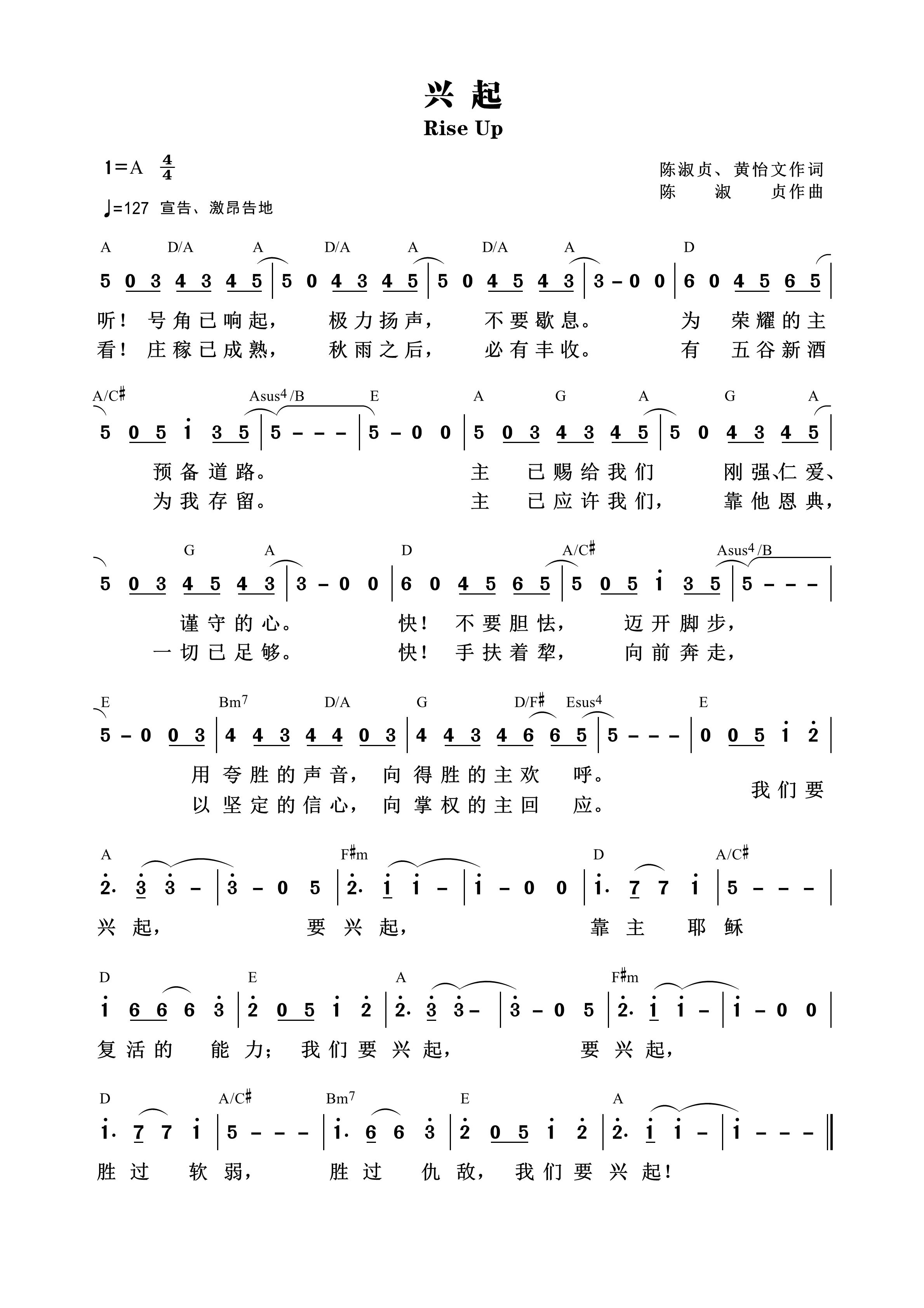 兴起 和弦简谱 第 1 页