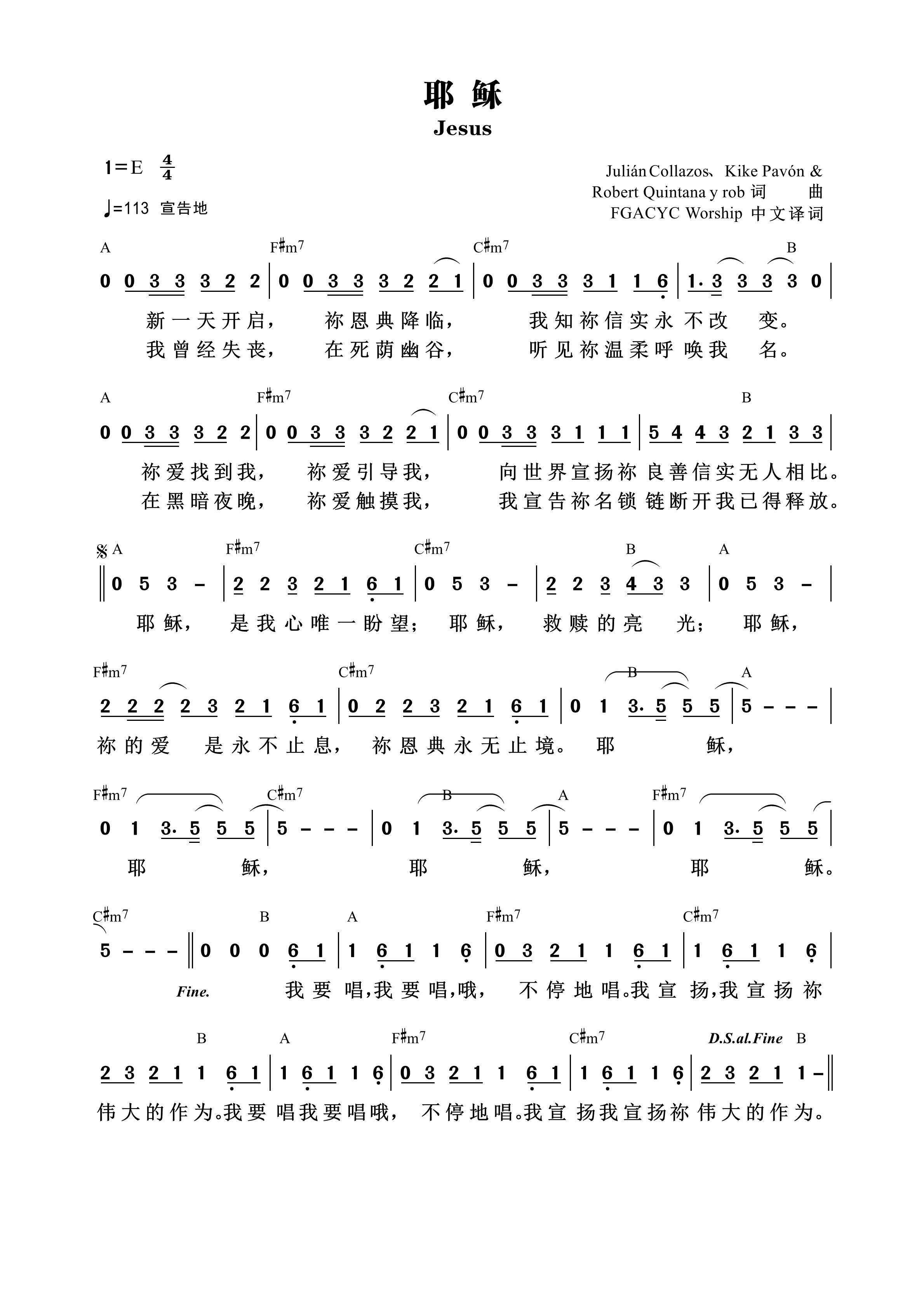 耶稣（FGACYC） 和弦简谱 第 1 页