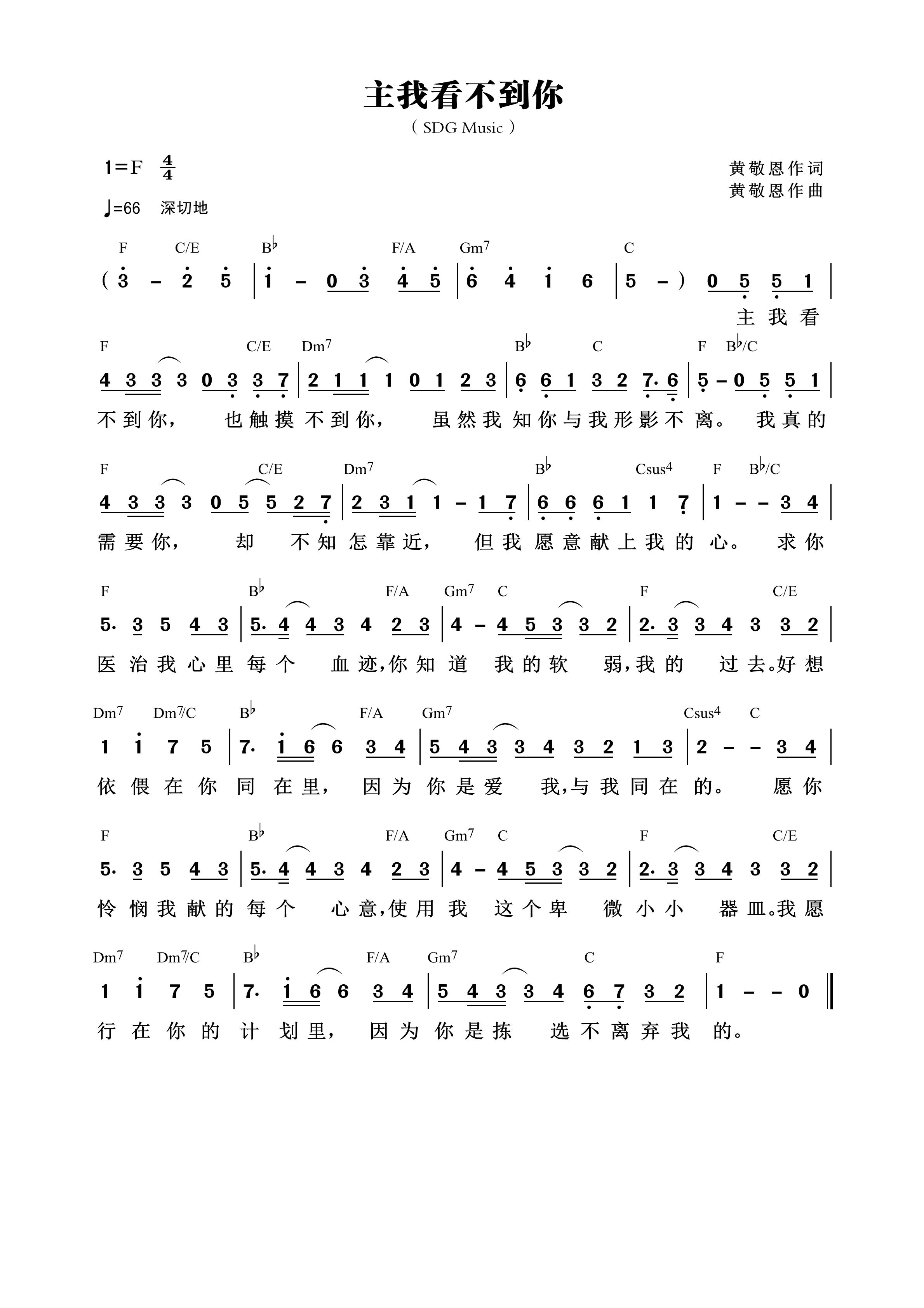 主我看不到你 和弦简谱 第 1 页