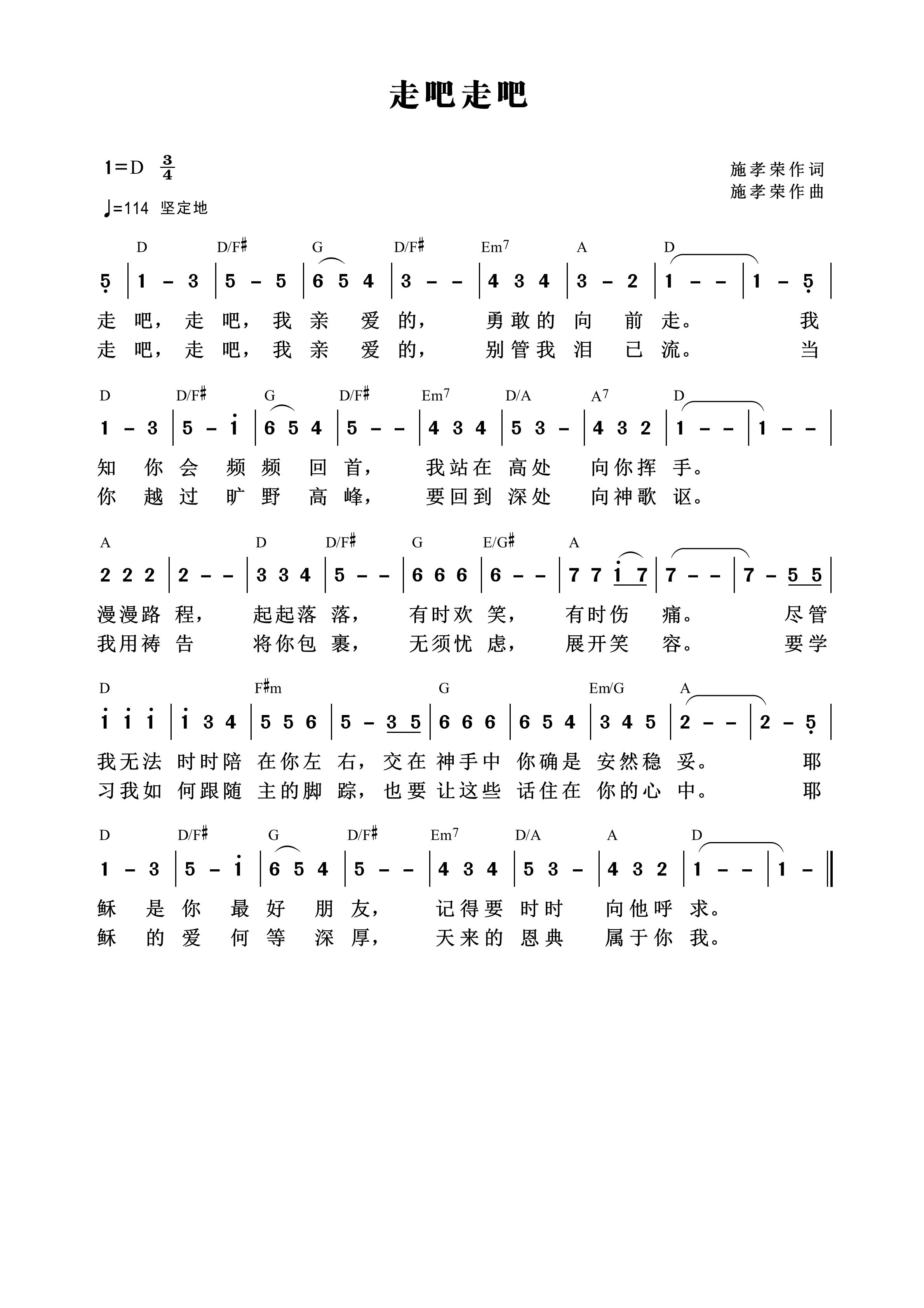 走吧走吧 和弦简谱 第 1 页