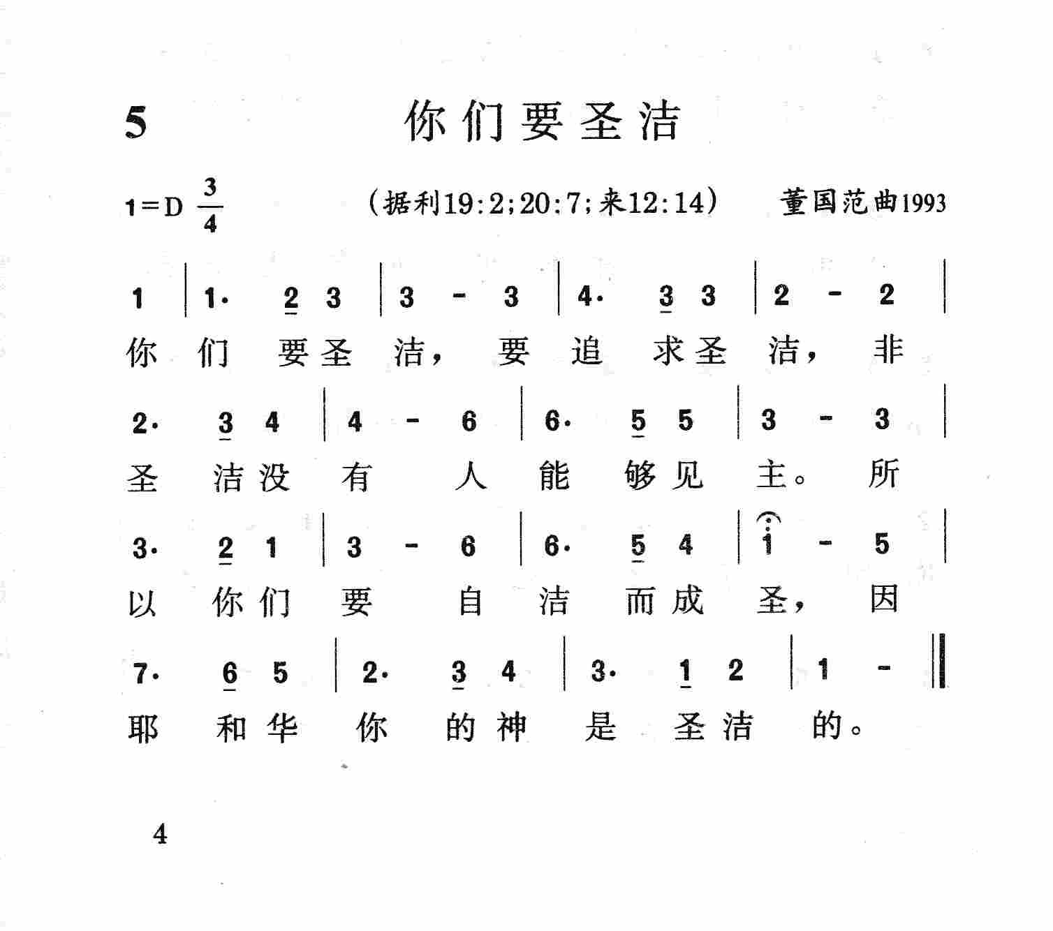 你们要圣洁 第 1 页