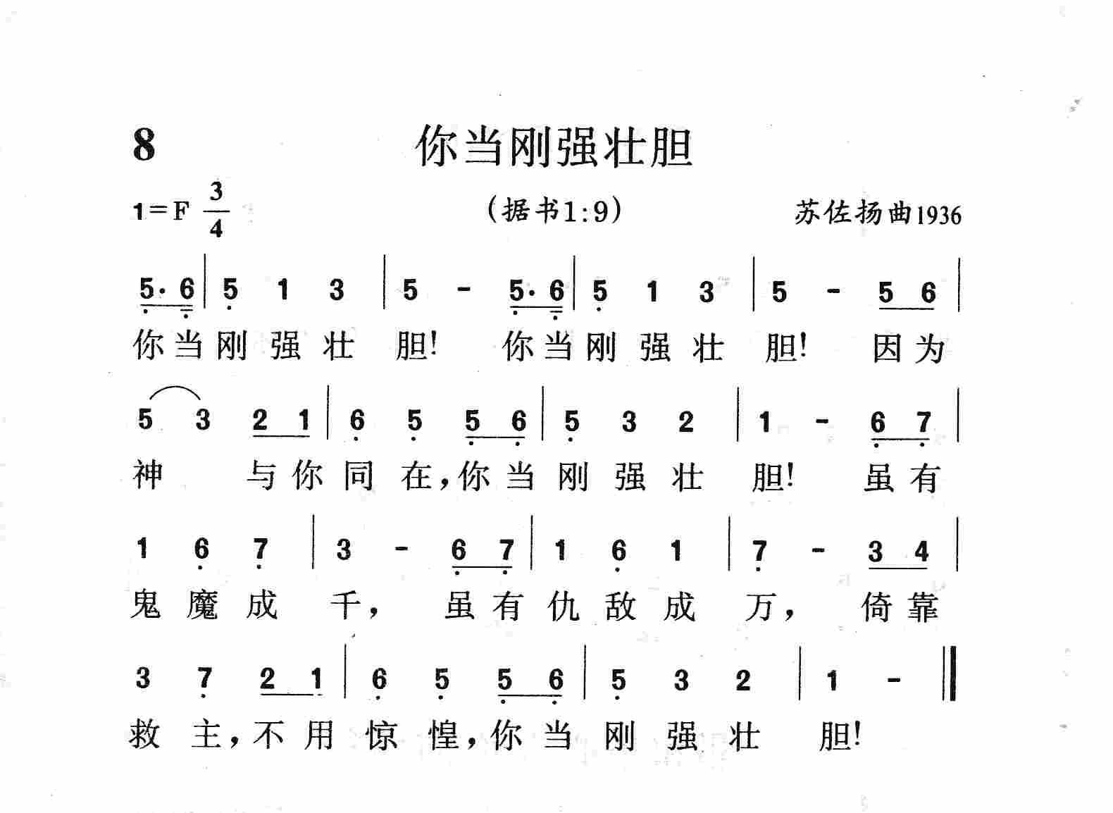 你当刚强壮胆 第 1 页