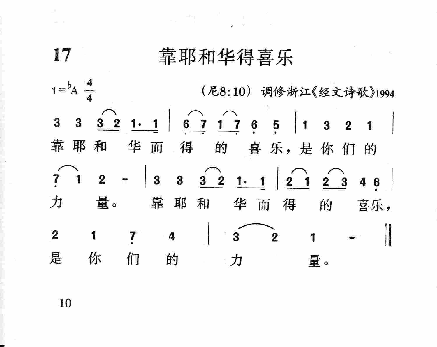 靠耶和华得喜乐 第 1 页