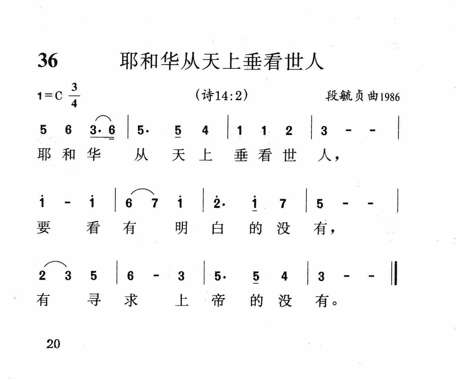 耶和华从天上垂看世人 第 1 页