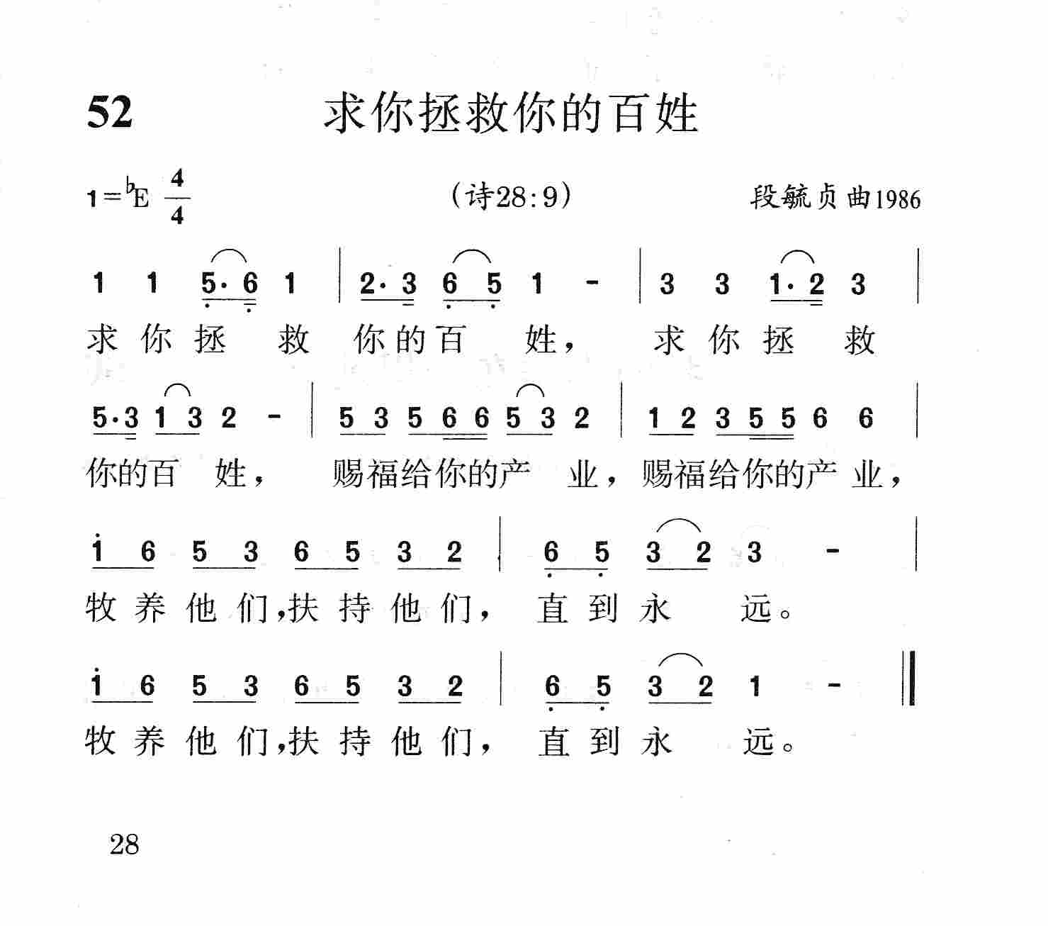 求你拯救你的百姓 第 1 页