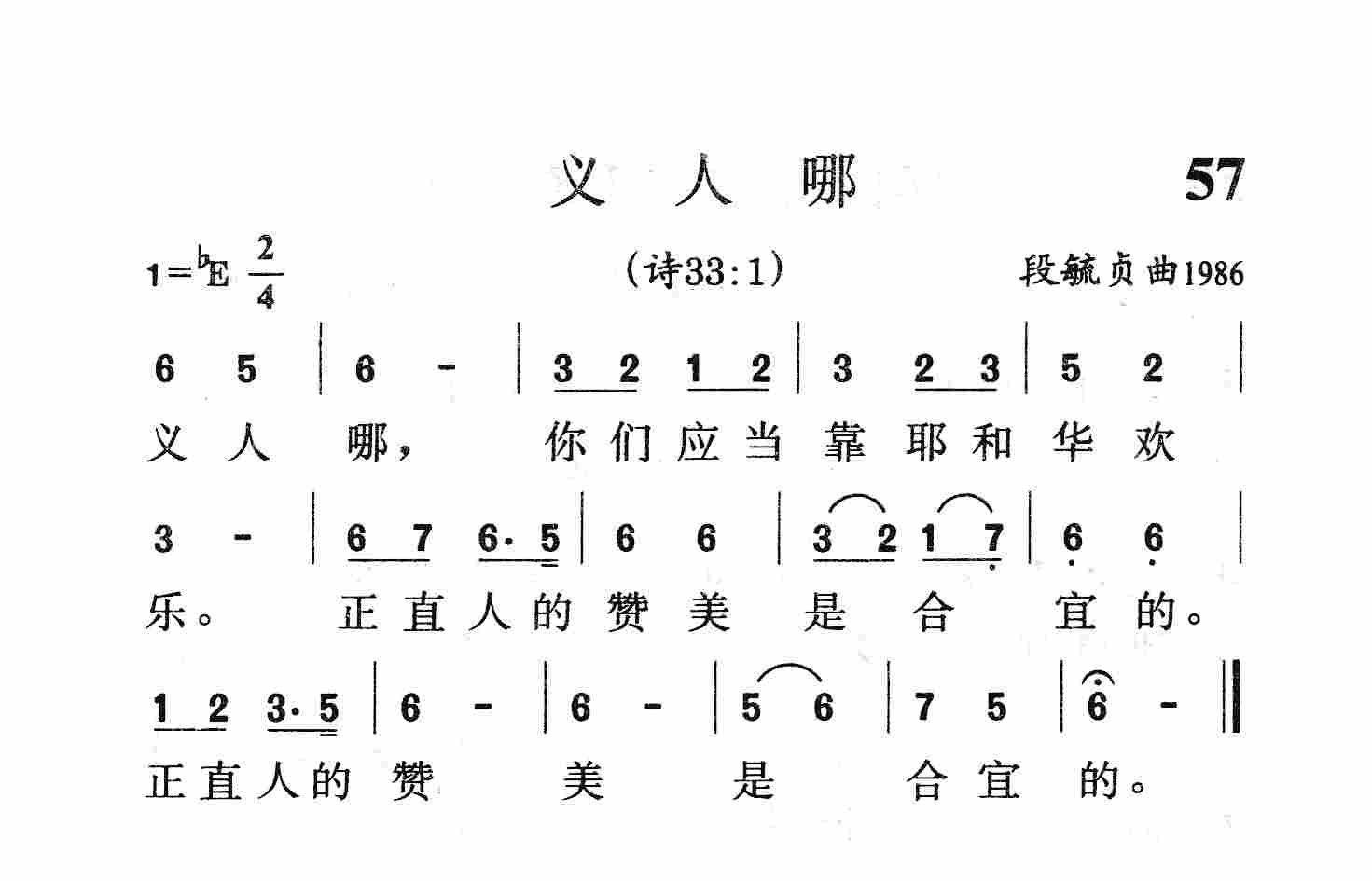 义人哪 第 1 页