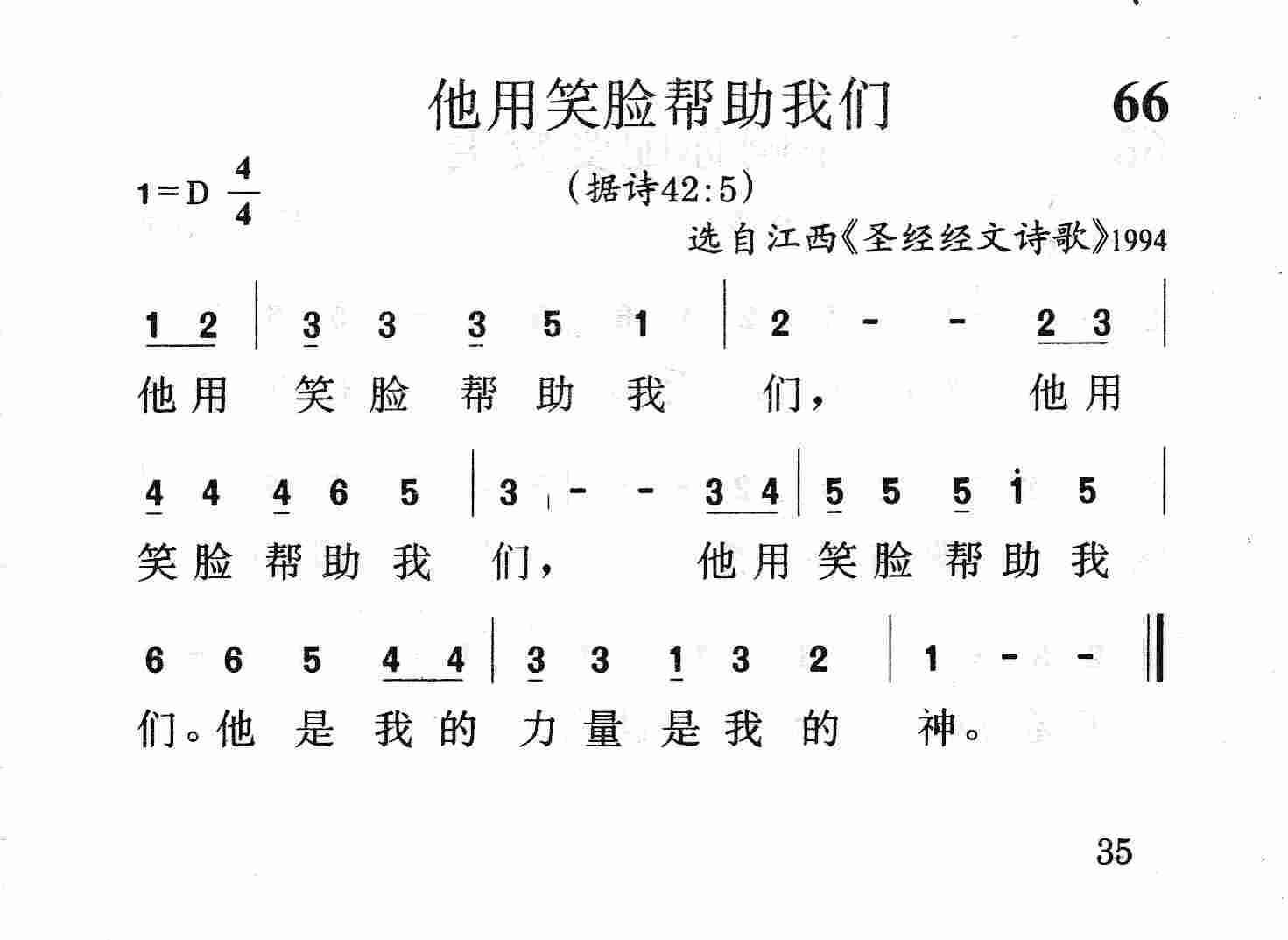 他用笑脸帮助我 第 1 页