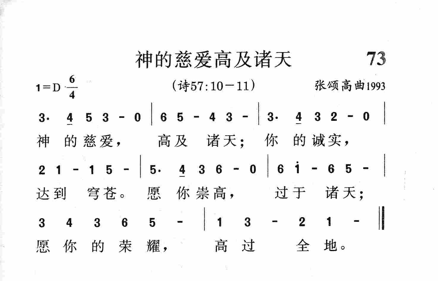 神的慈爱高及诸天 第 1 页