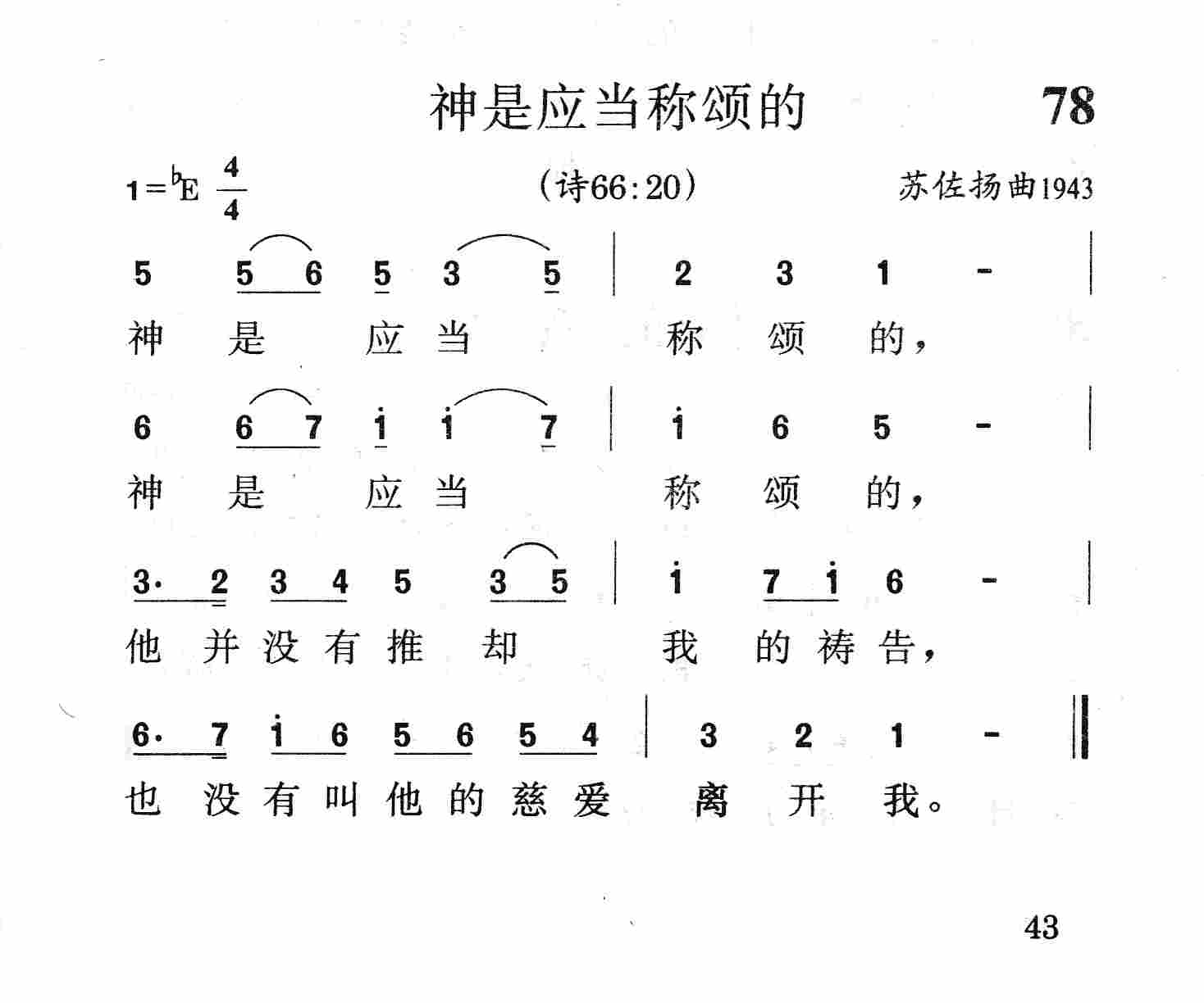 神是应当称颂的 第 1 页
