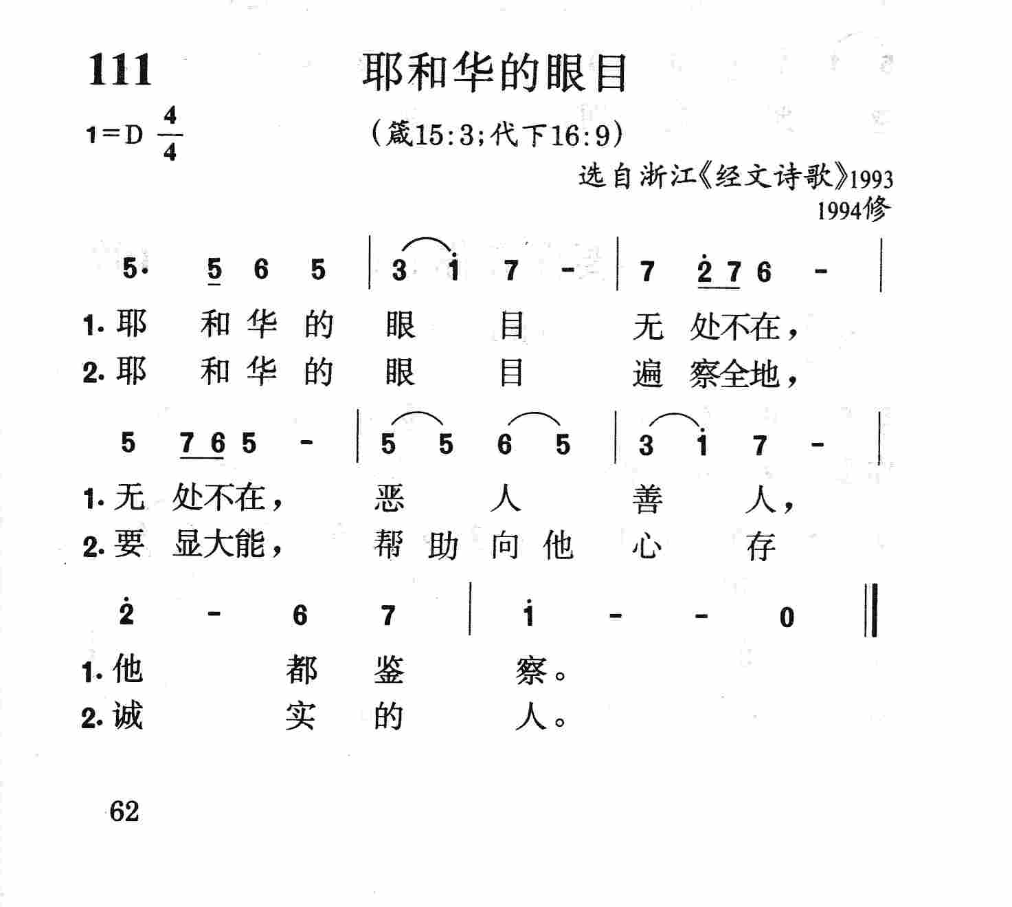 耶和华的眼目 第 1 页
