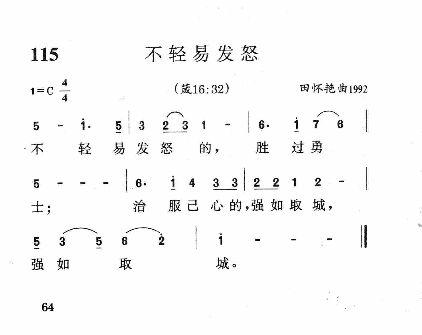 不轻易发怒 第 1 页