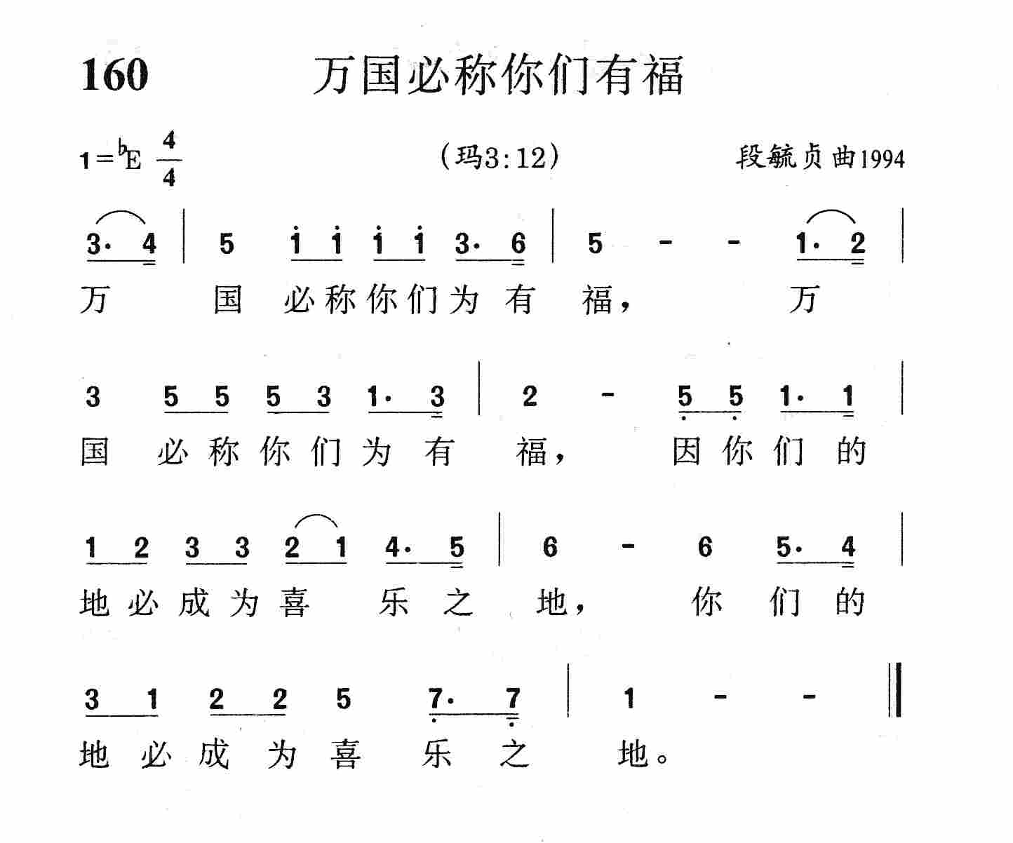 万国必称你们有福 第 1 页