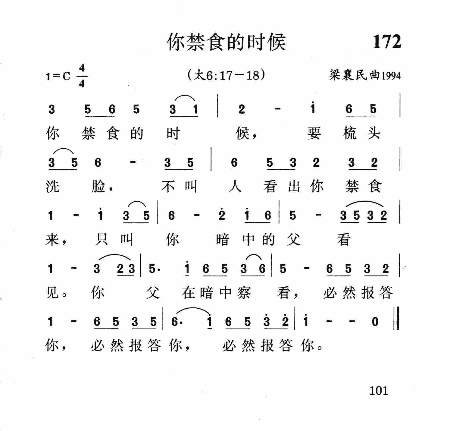 你禁食的时候 第 1 页