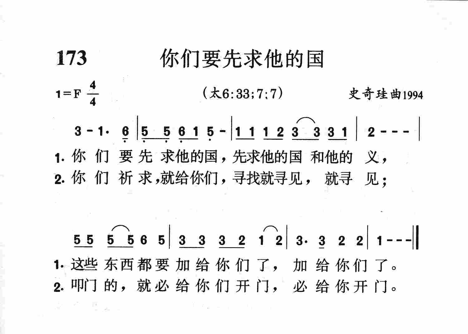 你们要先求他的国 第 1 页