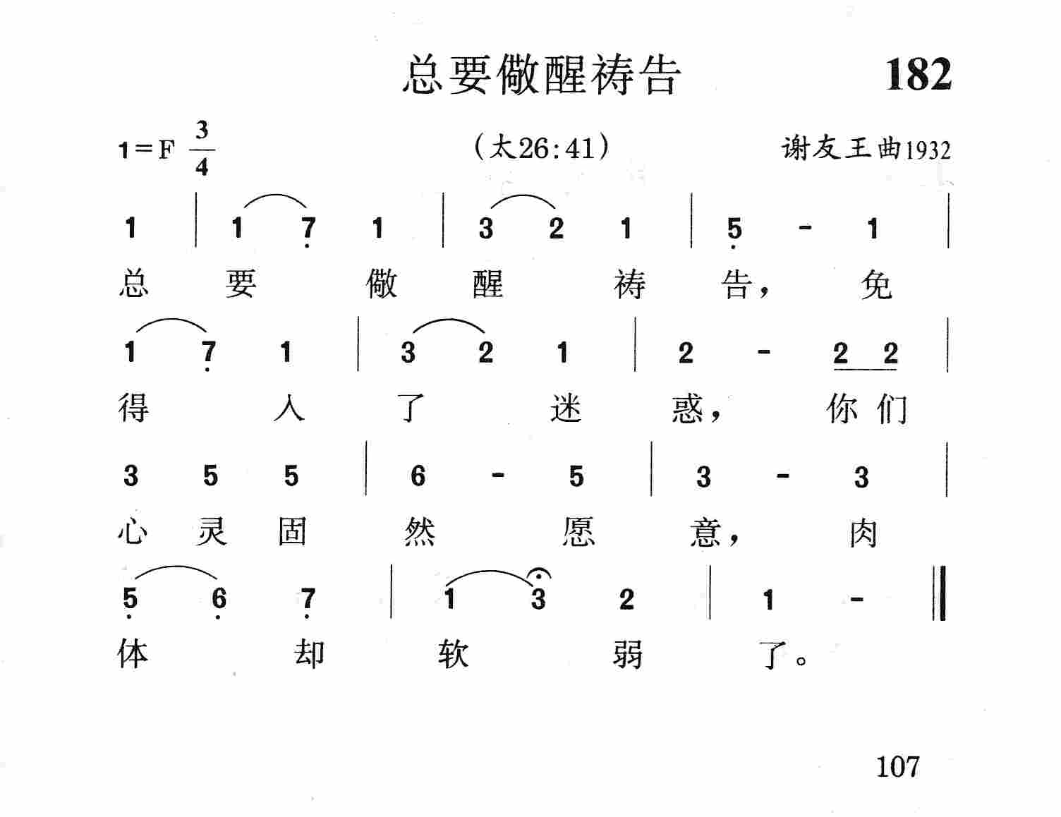 总要儆醒祷告 第 1 页