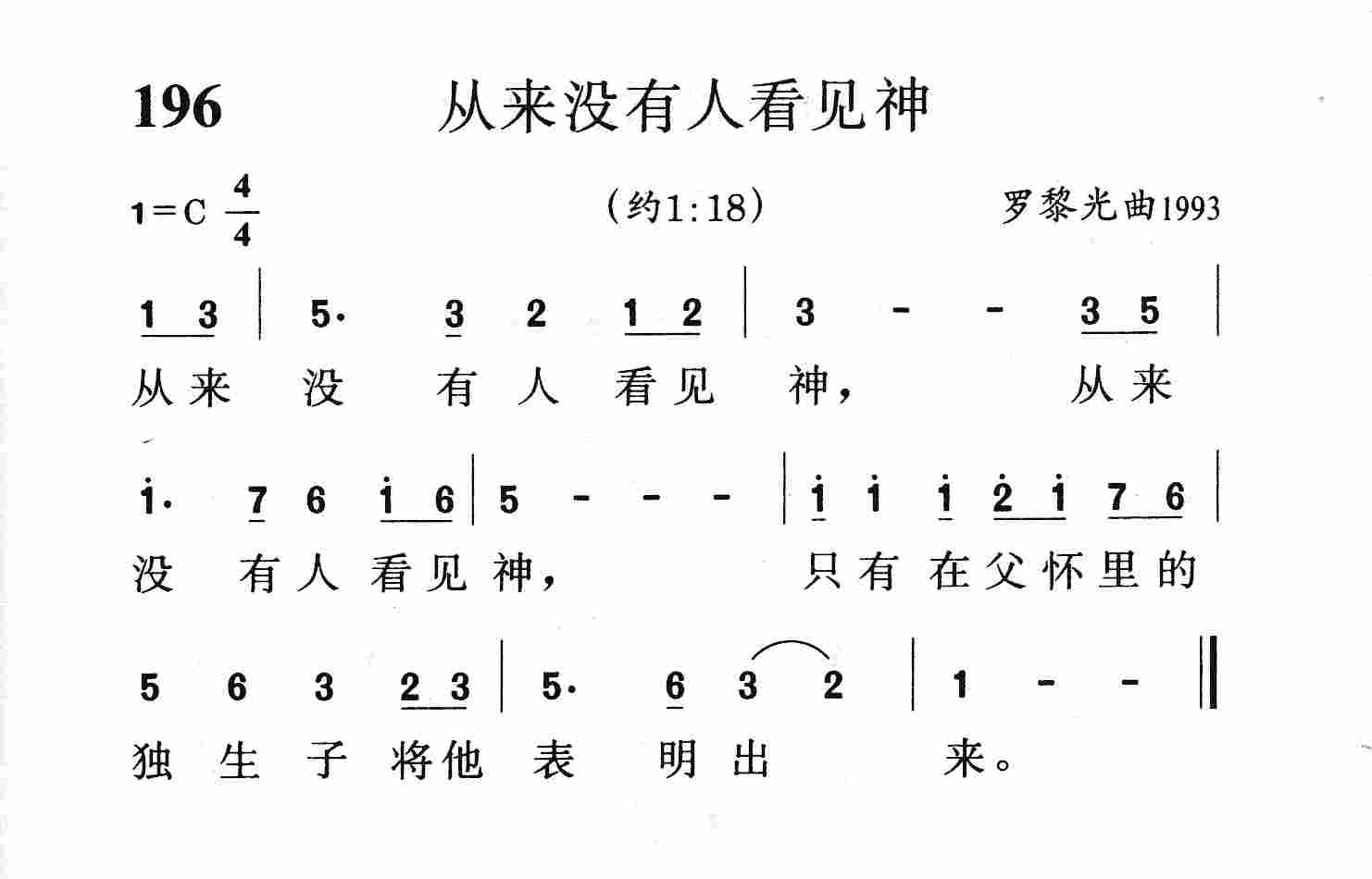 从来没有人看见神 第 1 页