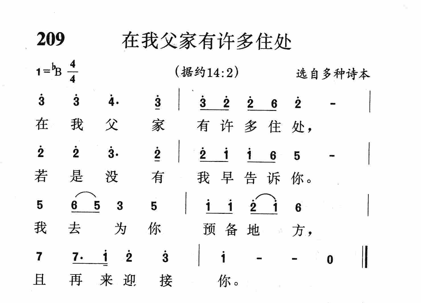 在我父家有许多住处 第 1 页
