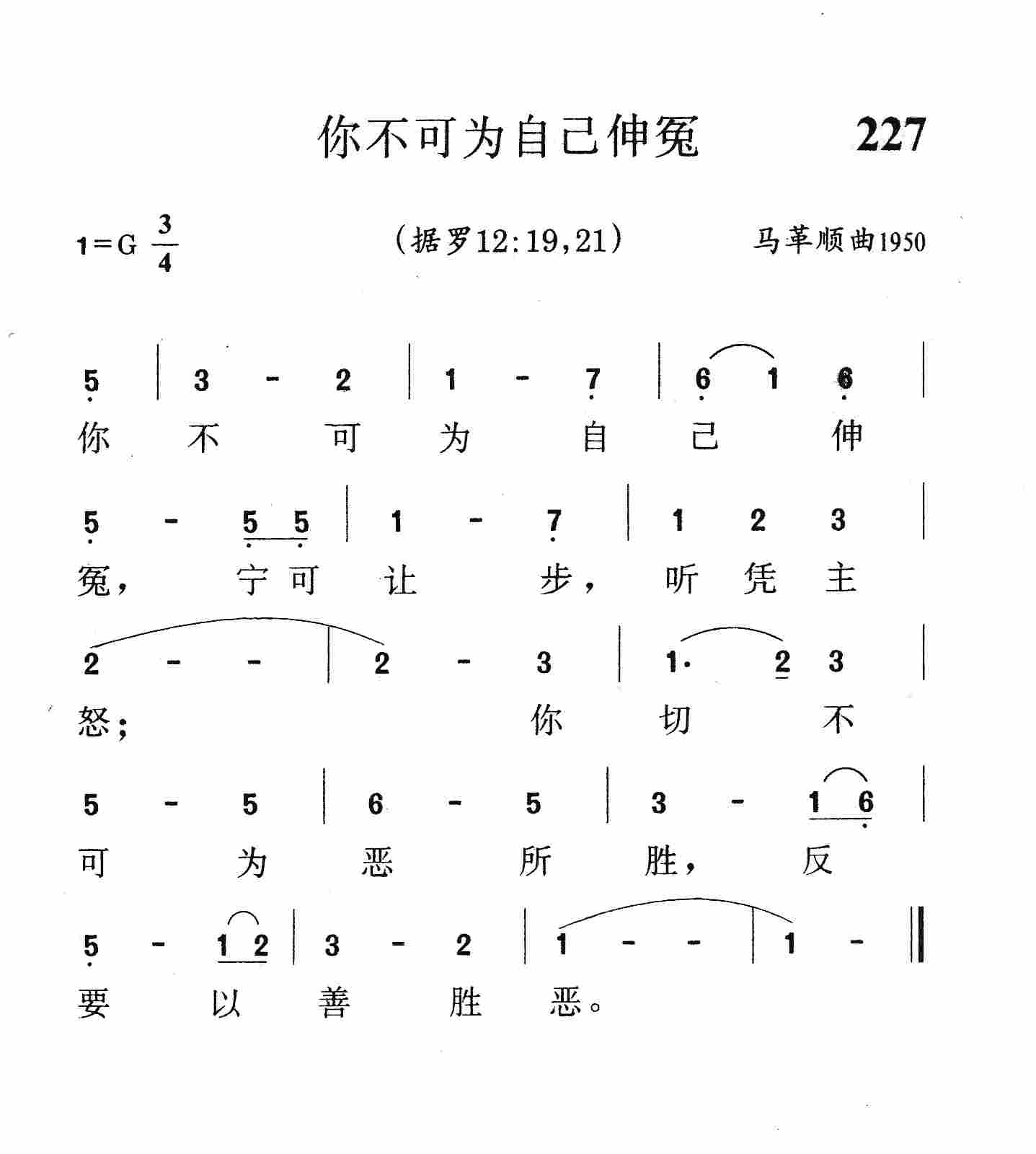 你不可为自己伸冤 第 1 页