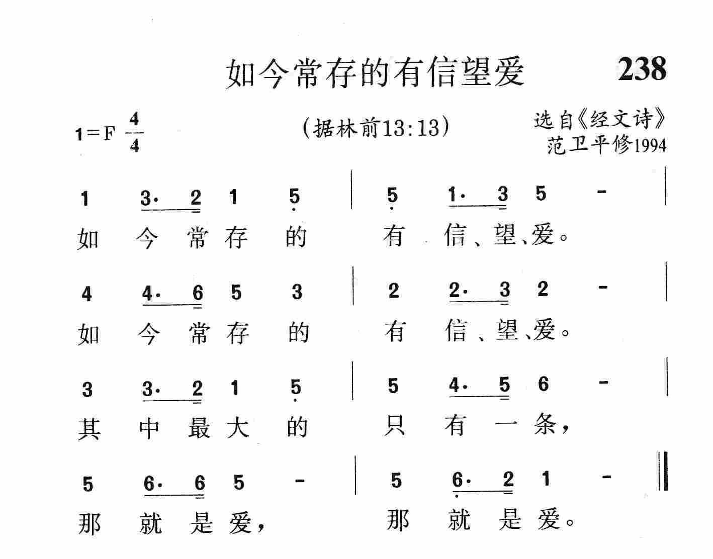 如今常存的有信望爱 第 1 页