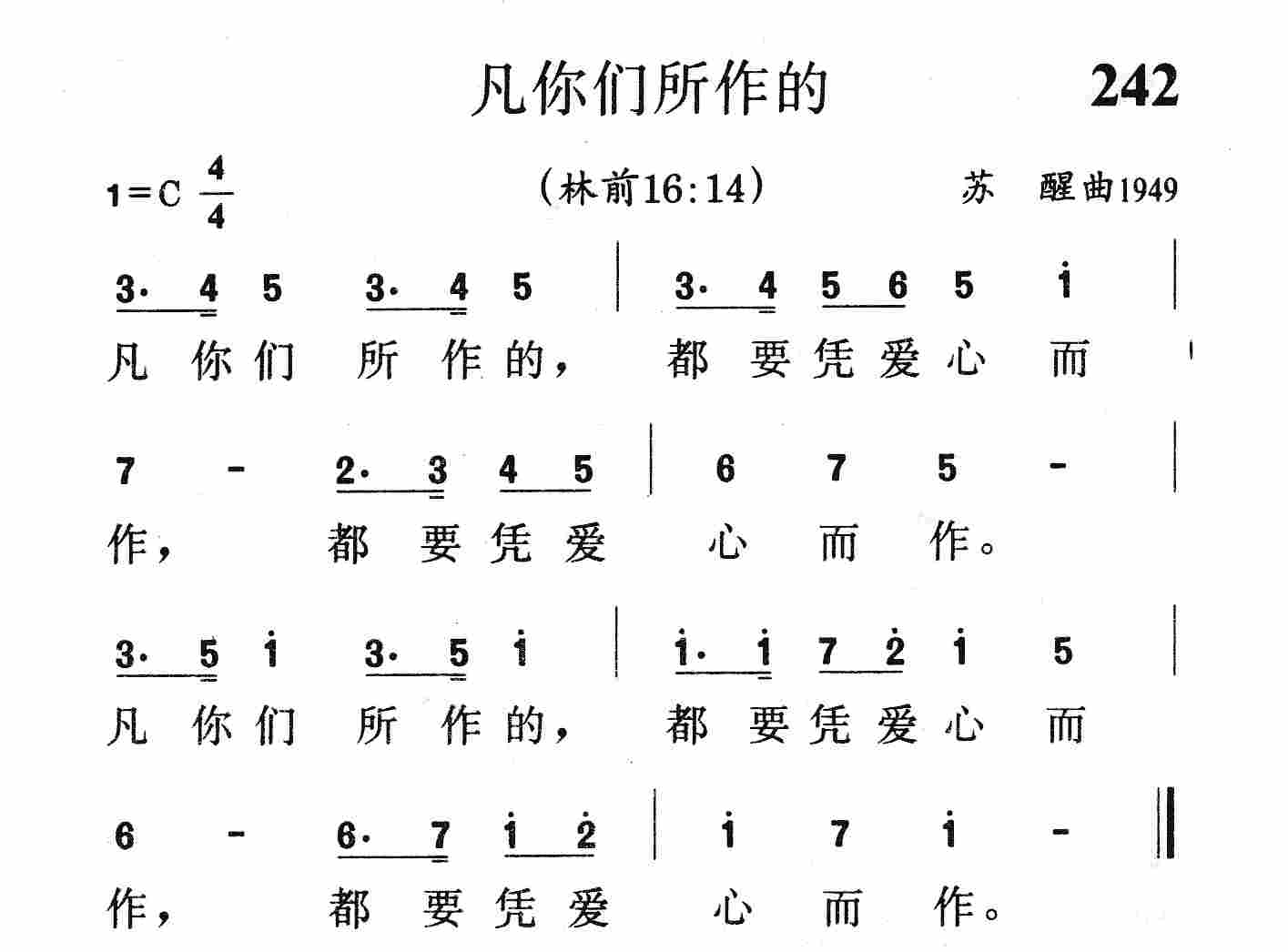 凡你们所作的 第 1 页