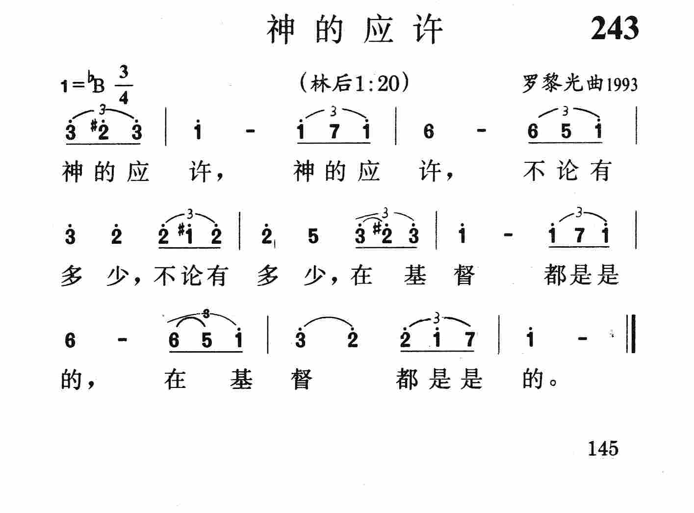 神的应许 第 1 页