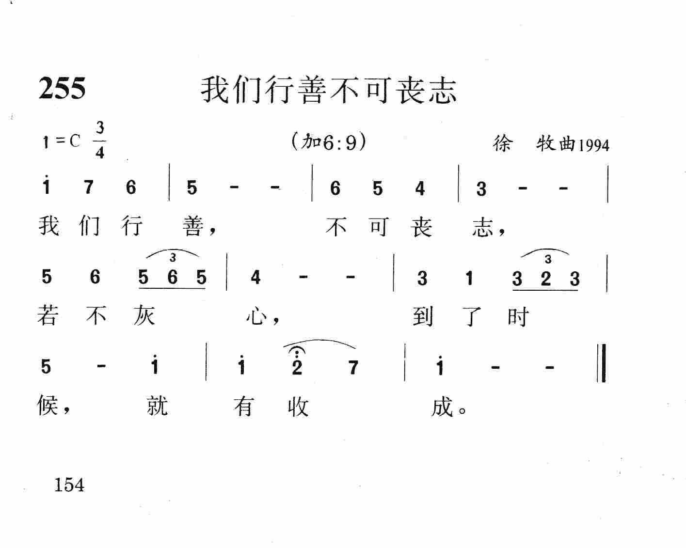 我们行善不可丧志 第 1 页