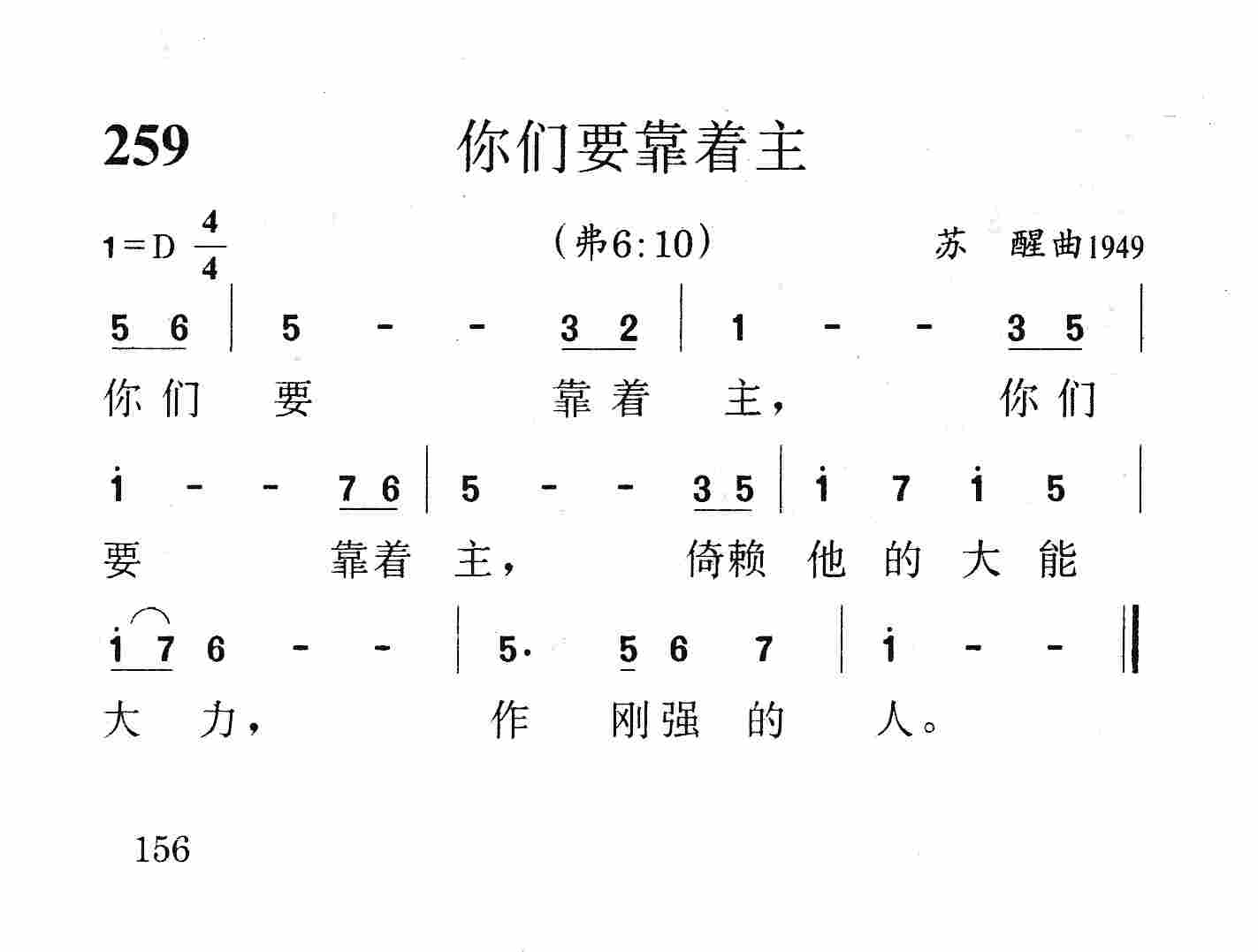 你们要靠着主 第 1 页