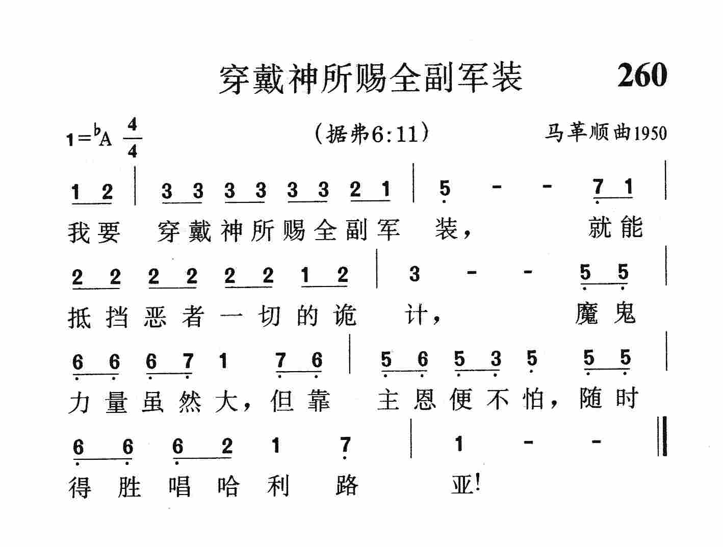 穿戴神所赐全副军装 第 1 页