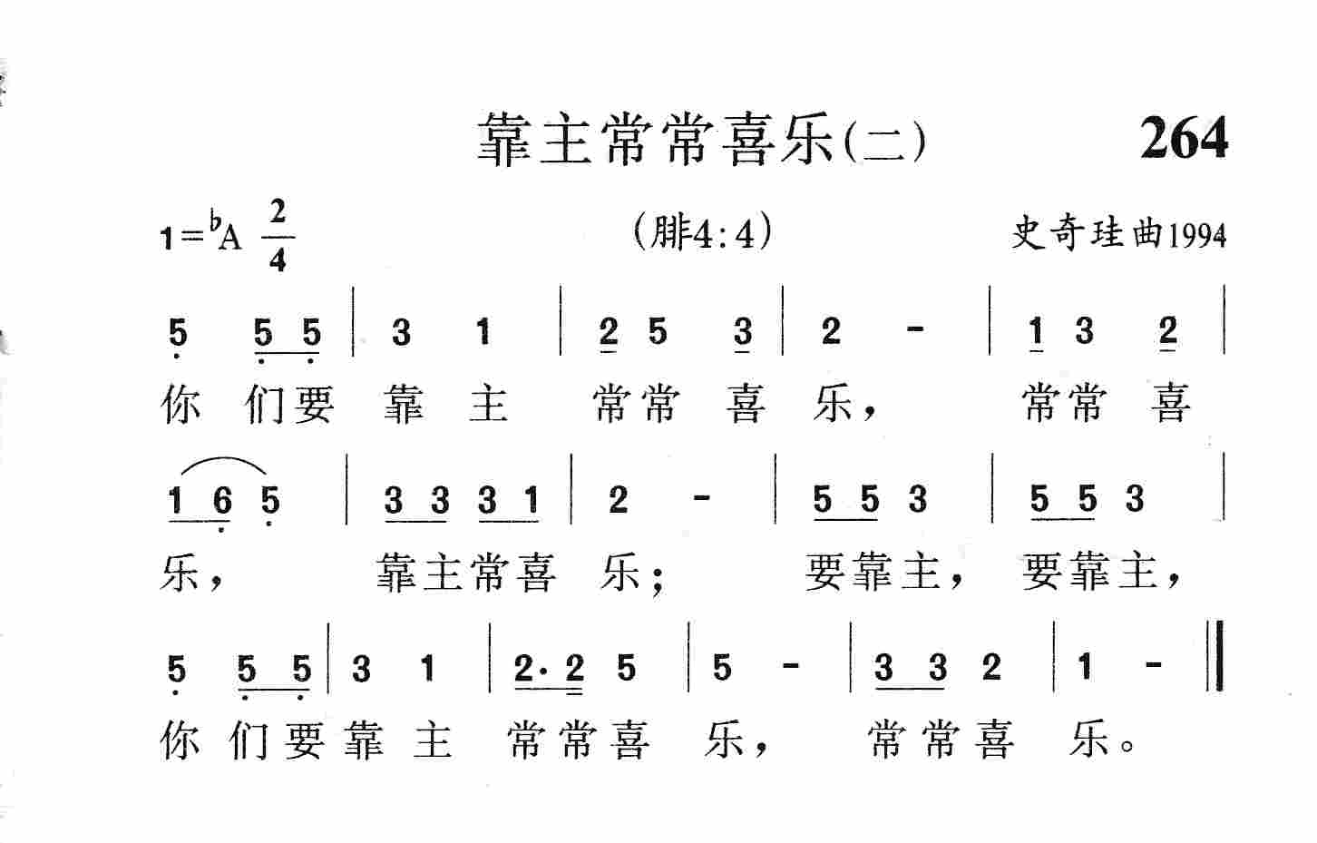 靠主常常喜乐(二) 第 1 页