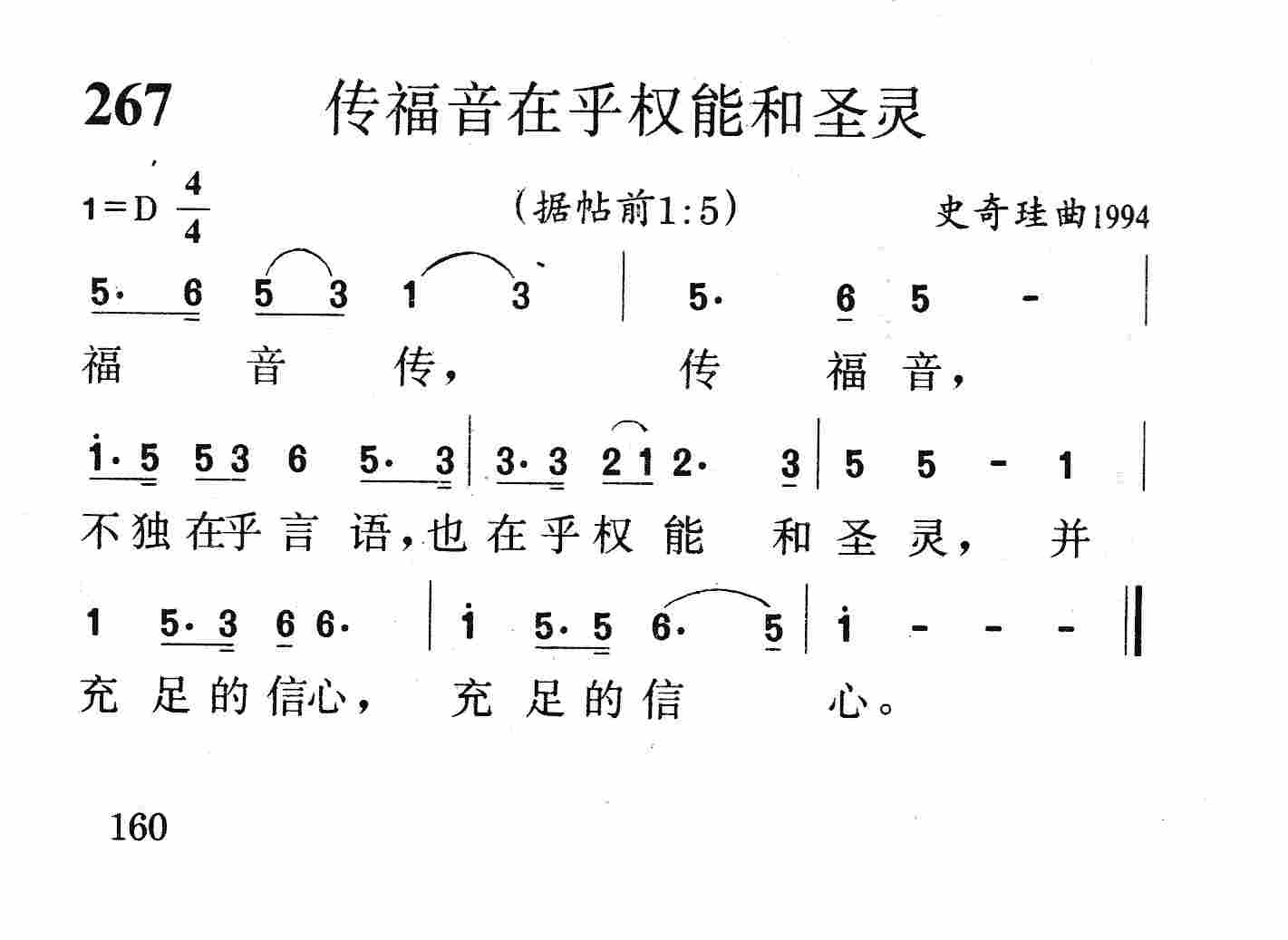 传福音在乎权能和圣灵 第 1 页