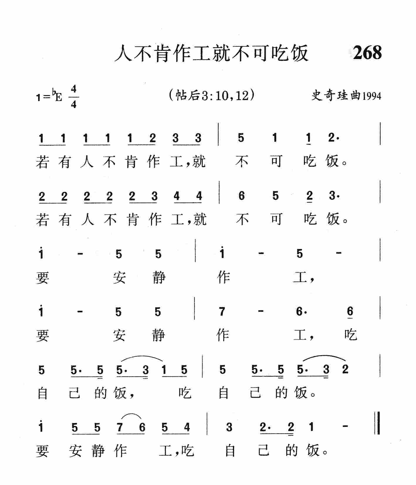 人不肯作工就不可吃饭 第 1 页