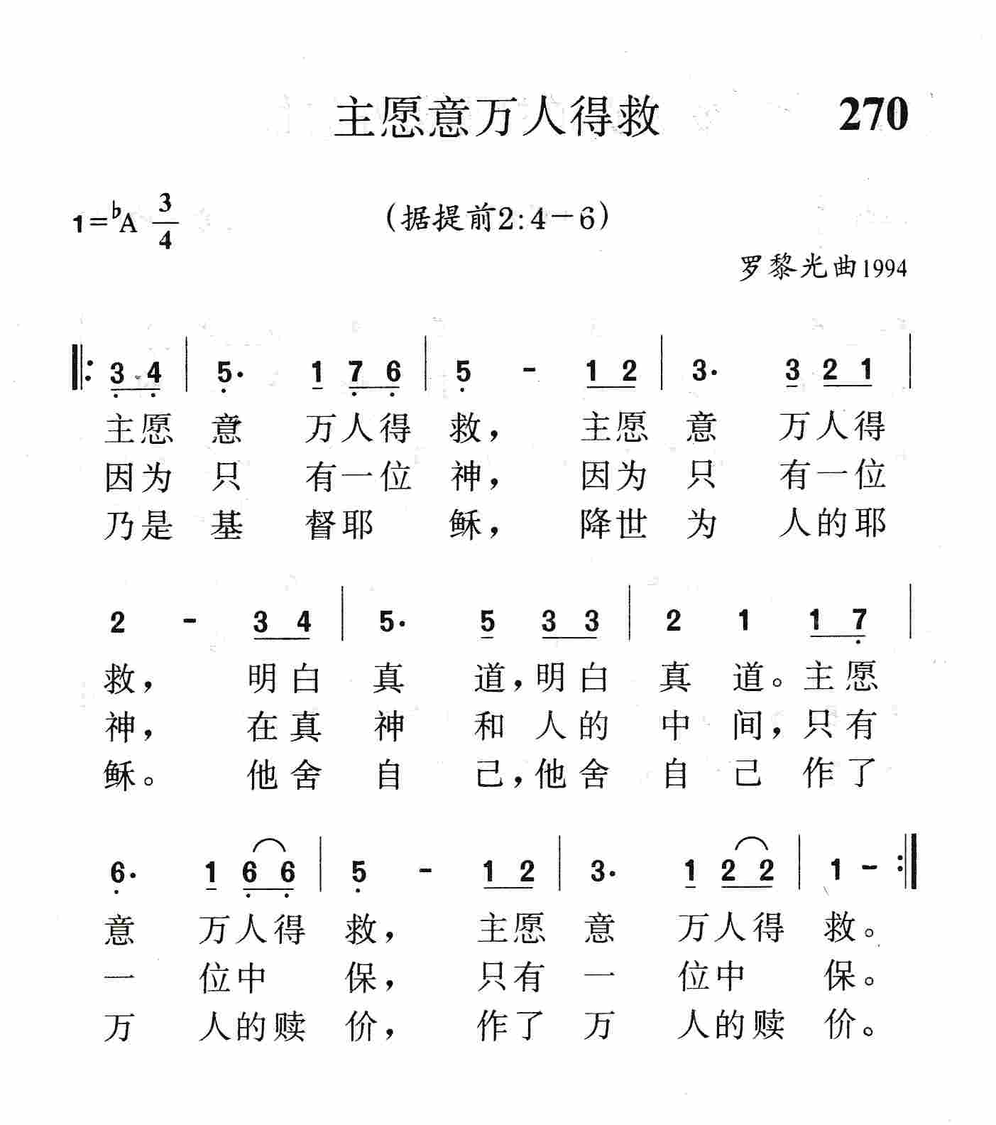主愿意万人得救 第 1 页