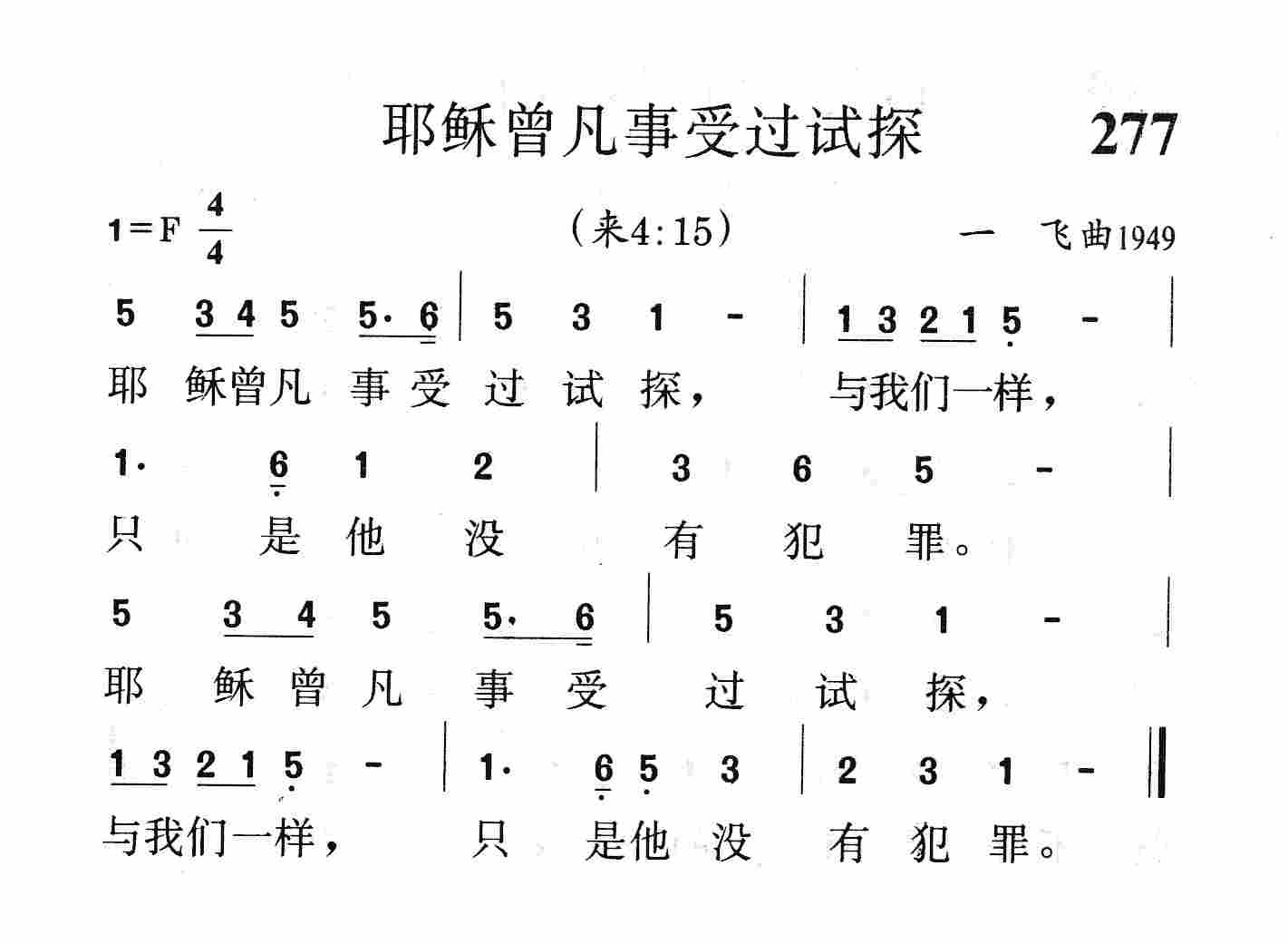 耶稣曾凡事受过试探 第 1 页