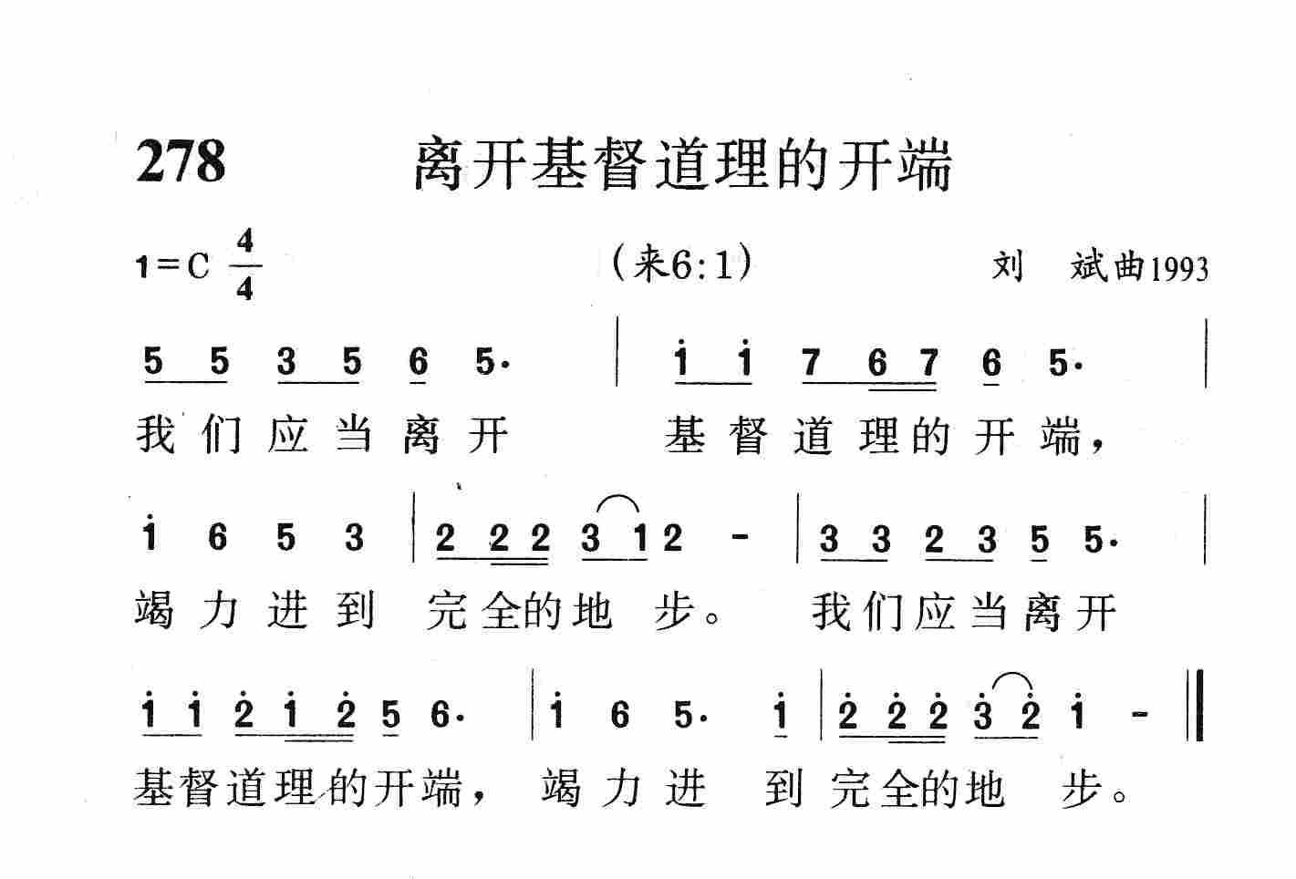 离开基督道理的开端 第 1 页
